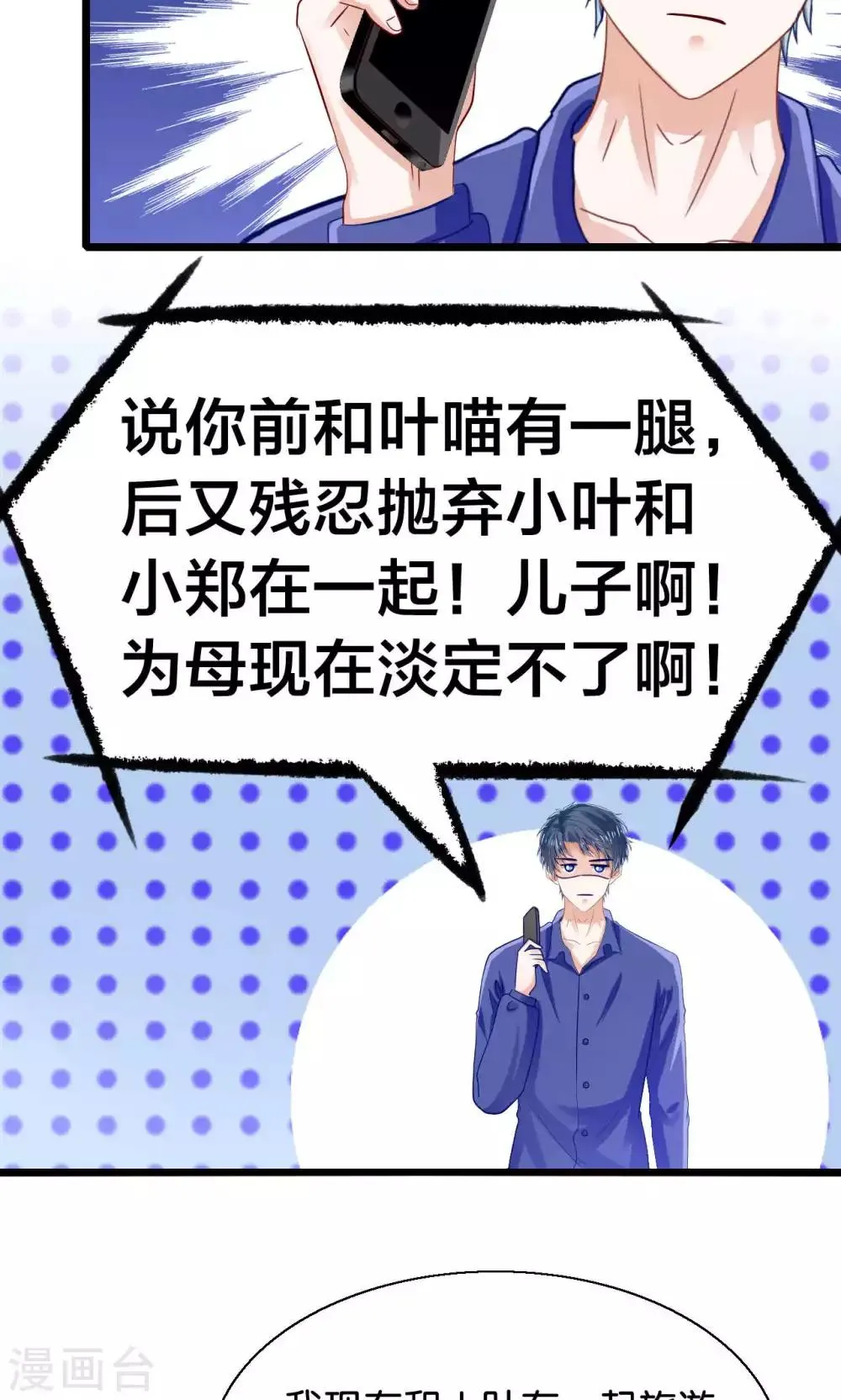 第45话 捆绑play？！ 第13页