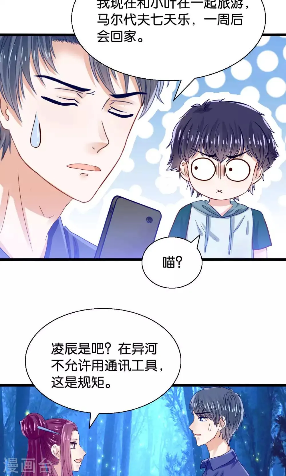 第45话 捆绑play？！ 第14页