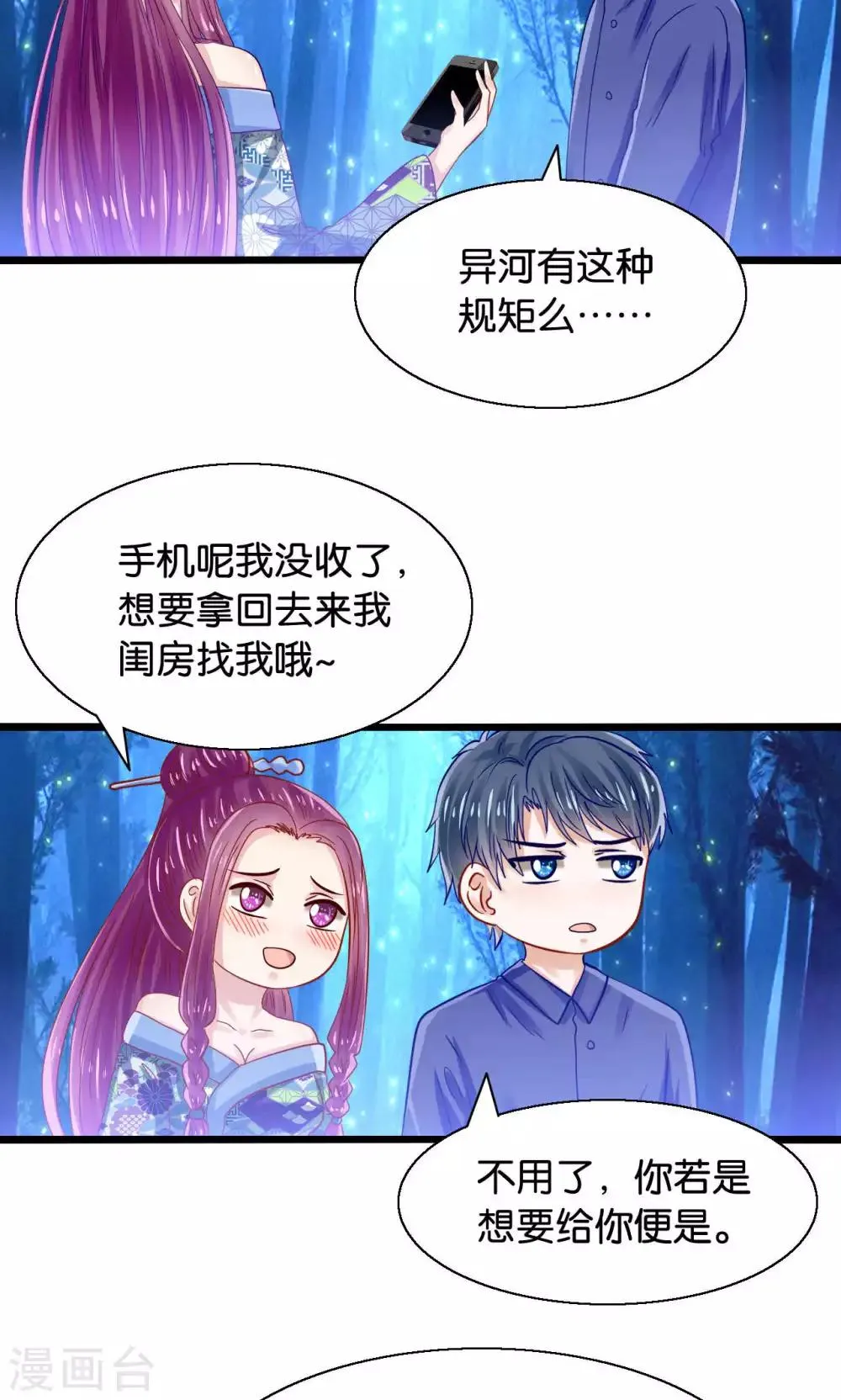 第45话 捆绑play？！ 第15页