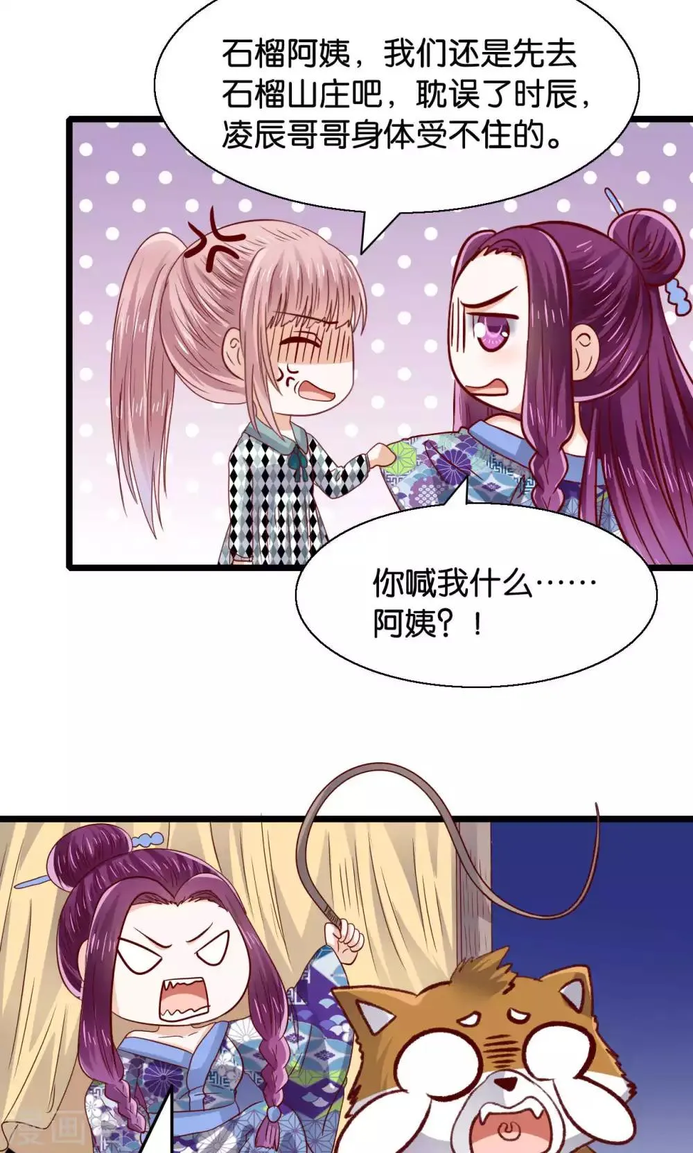 第45话 捆绑play？！ 第16页