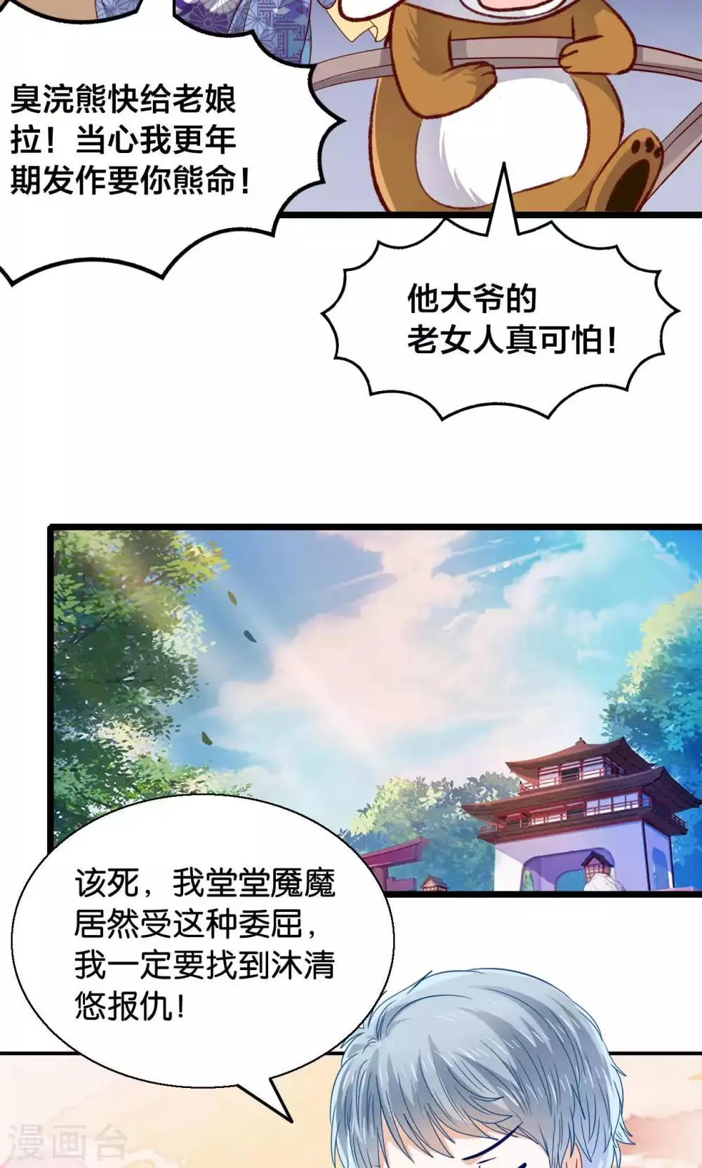 第45话 捆绑play？！ 第17页