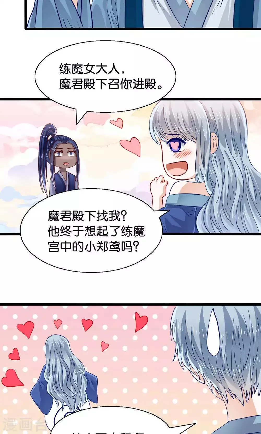 第45话 捆绑play？！ 第20页