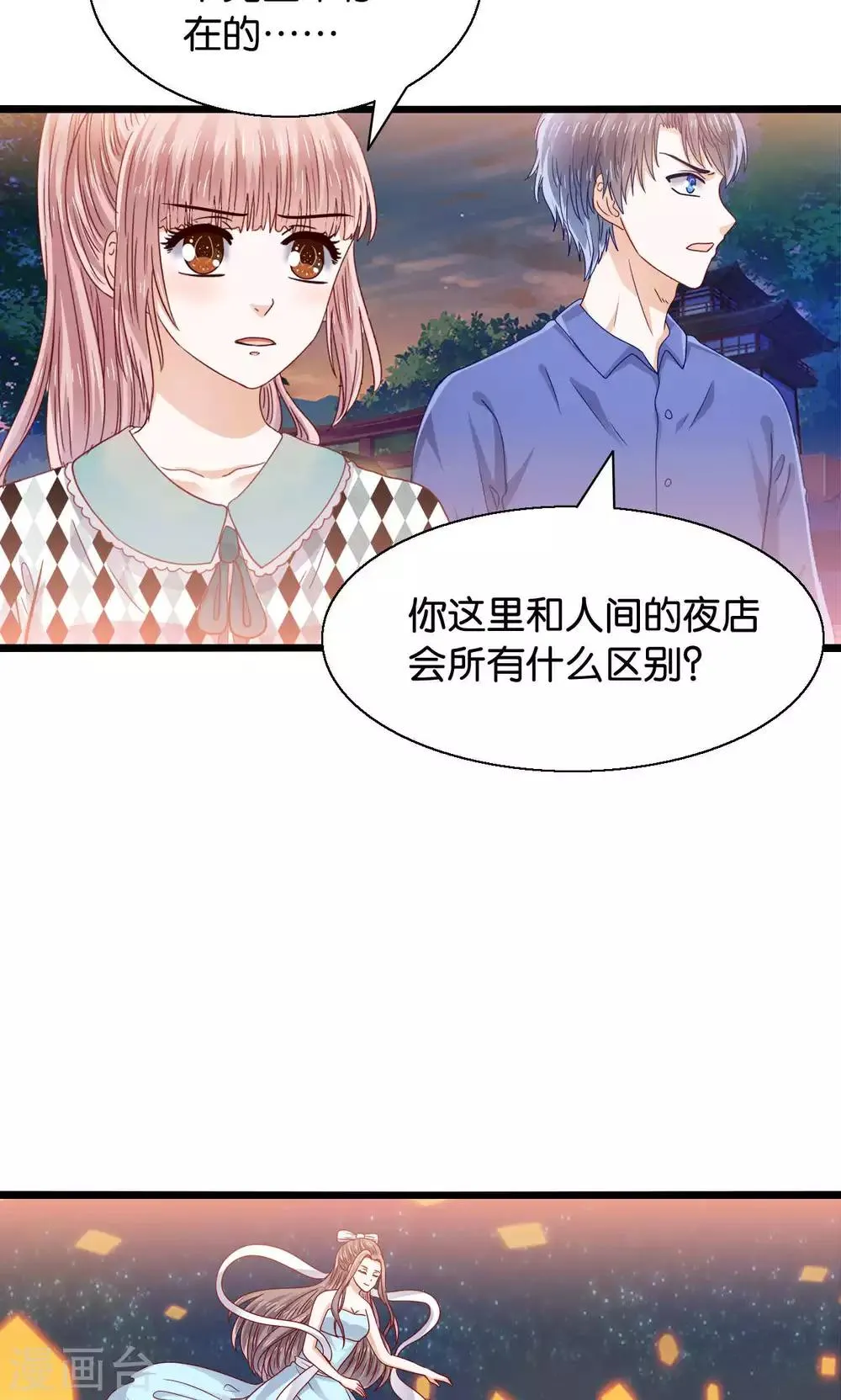 第45话 捆绑play？！ 第24页