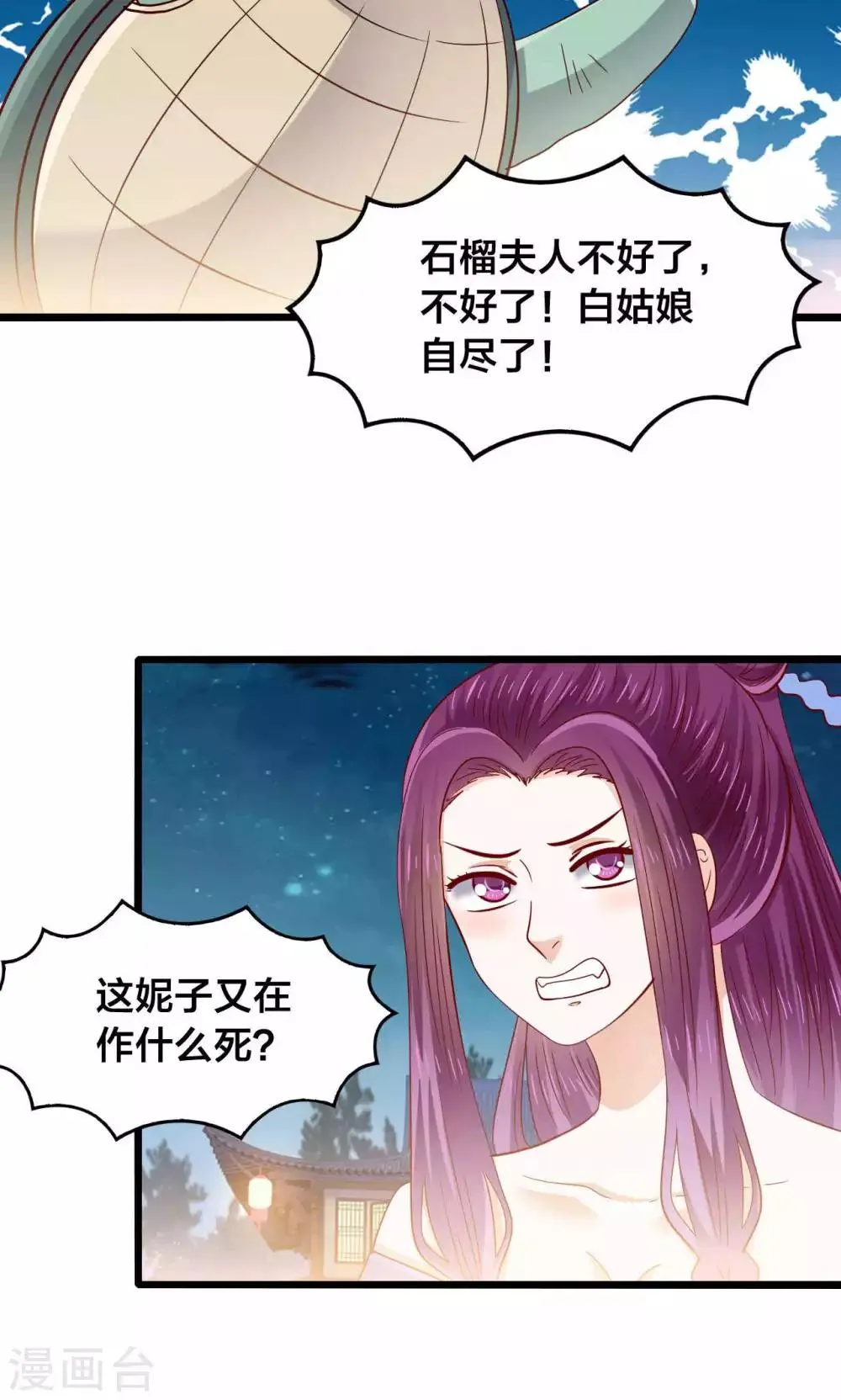 第45话 捆绑play？！ 第27页