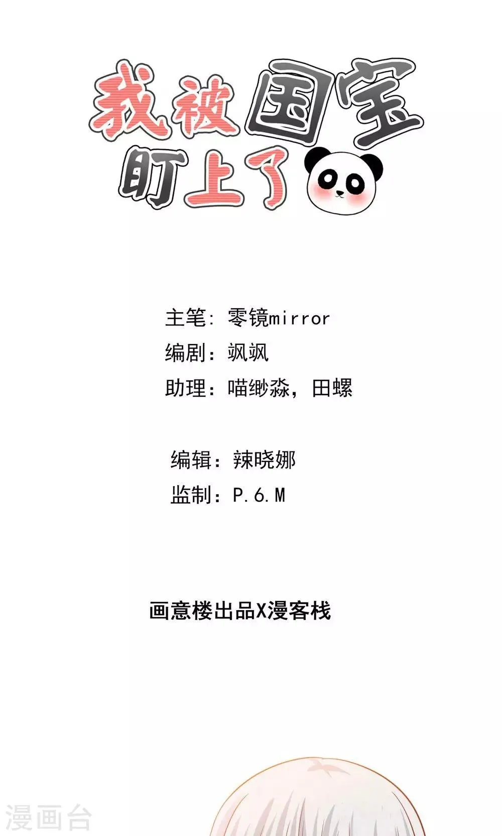 第46话 人生若只如初见 第1页