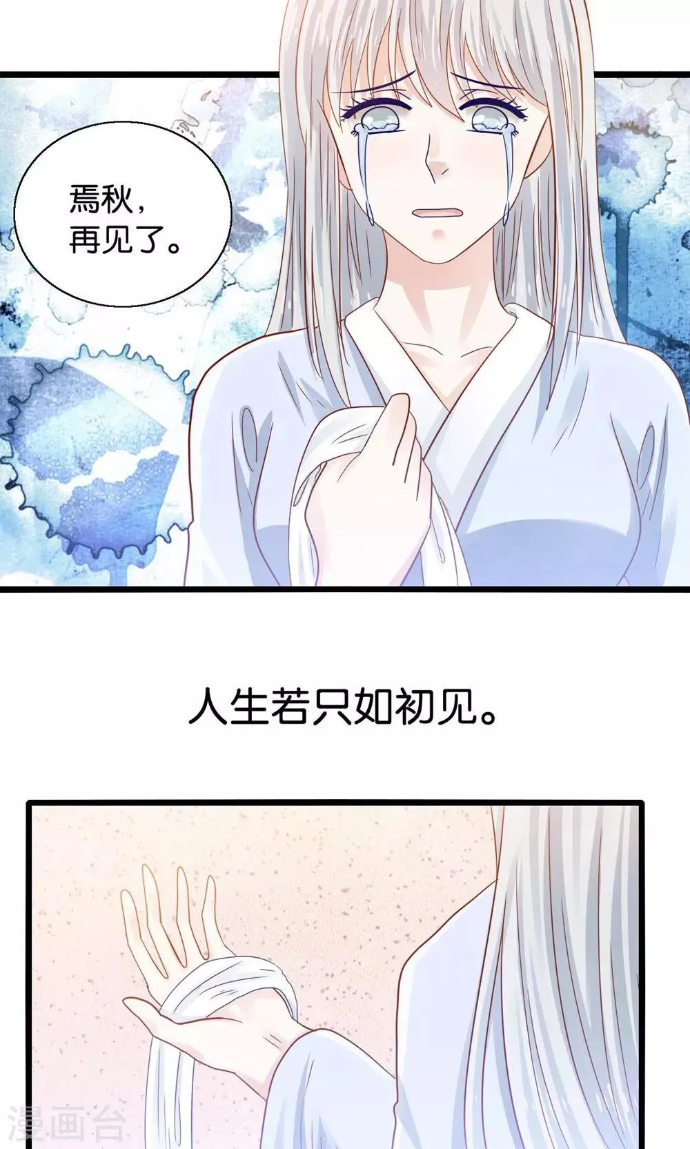 第46话 人生若只如初见 第2页