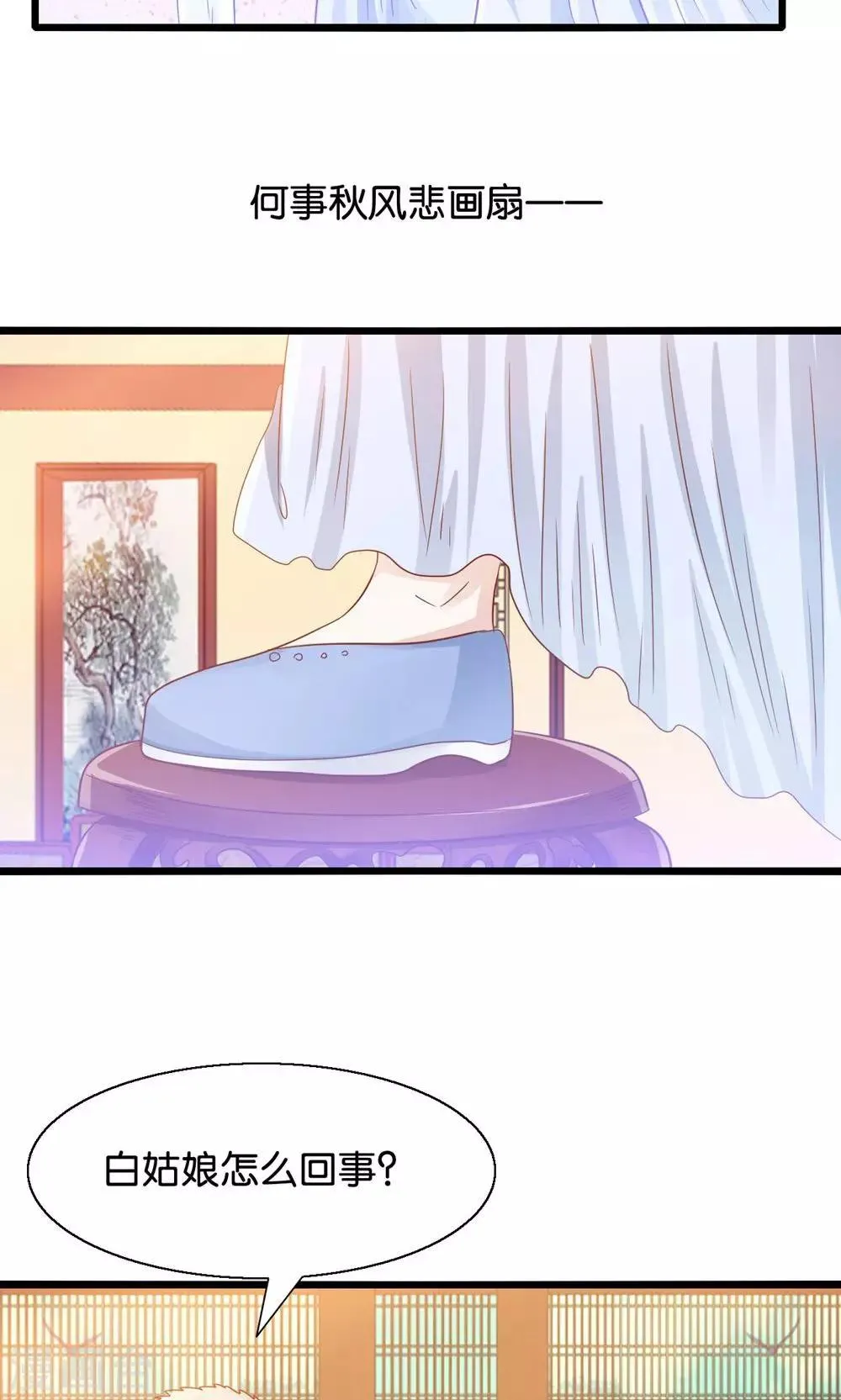 第46话 人生若只如初见 第3页