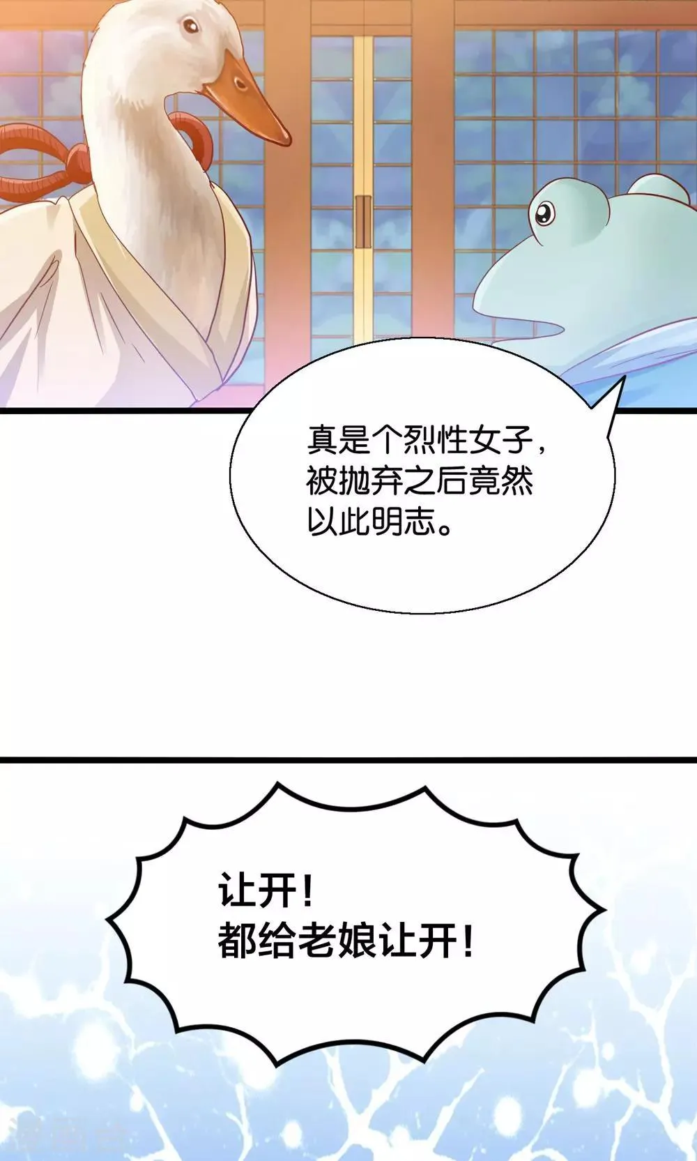 第46话 人生若只如初见 第4页