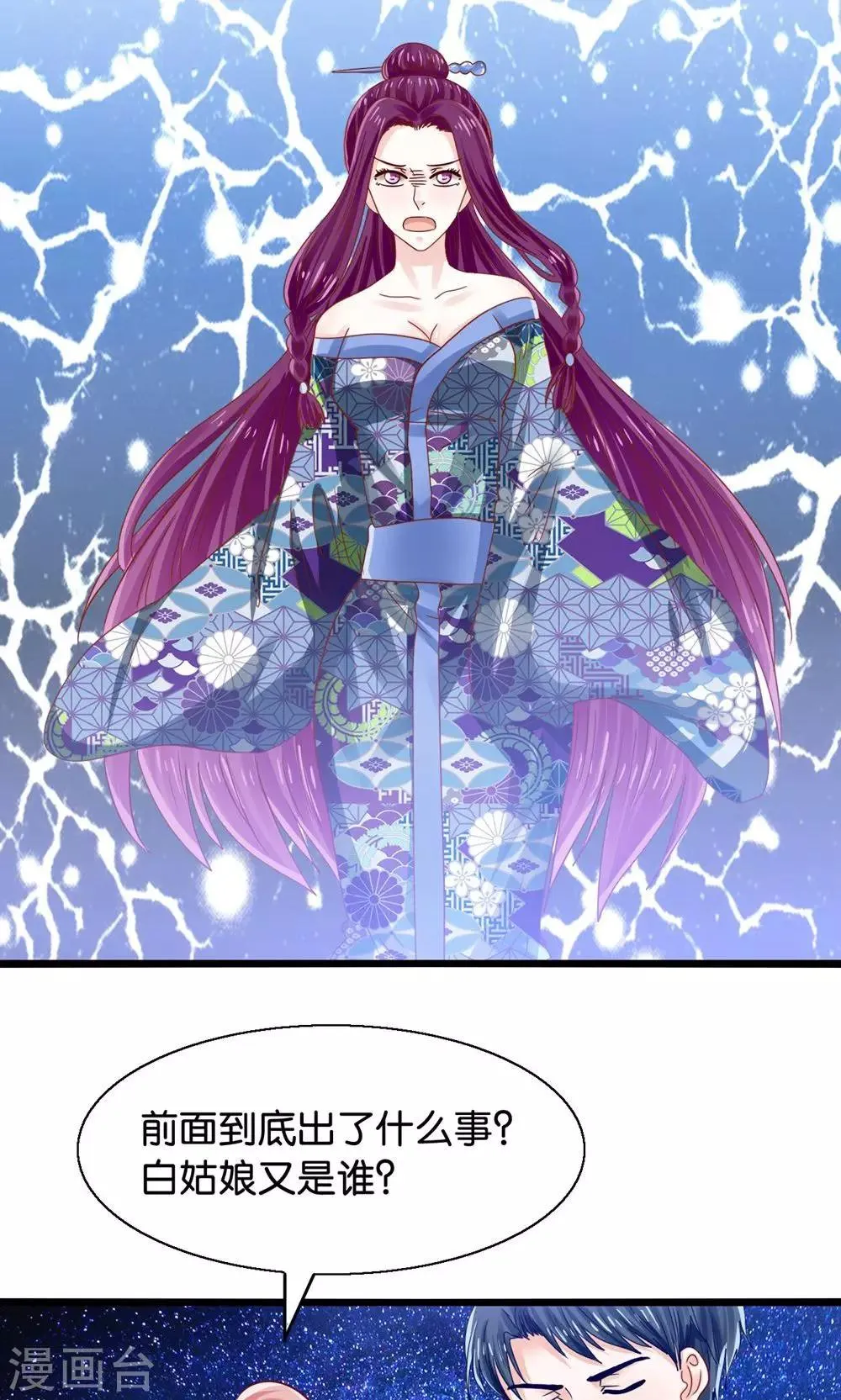 第46话 人生若只如初见 第5页