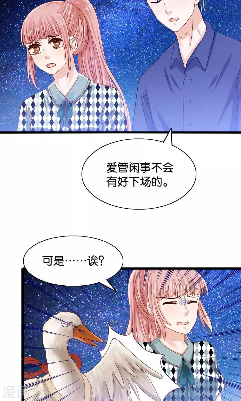 第46话 人生若只如初见 第6页