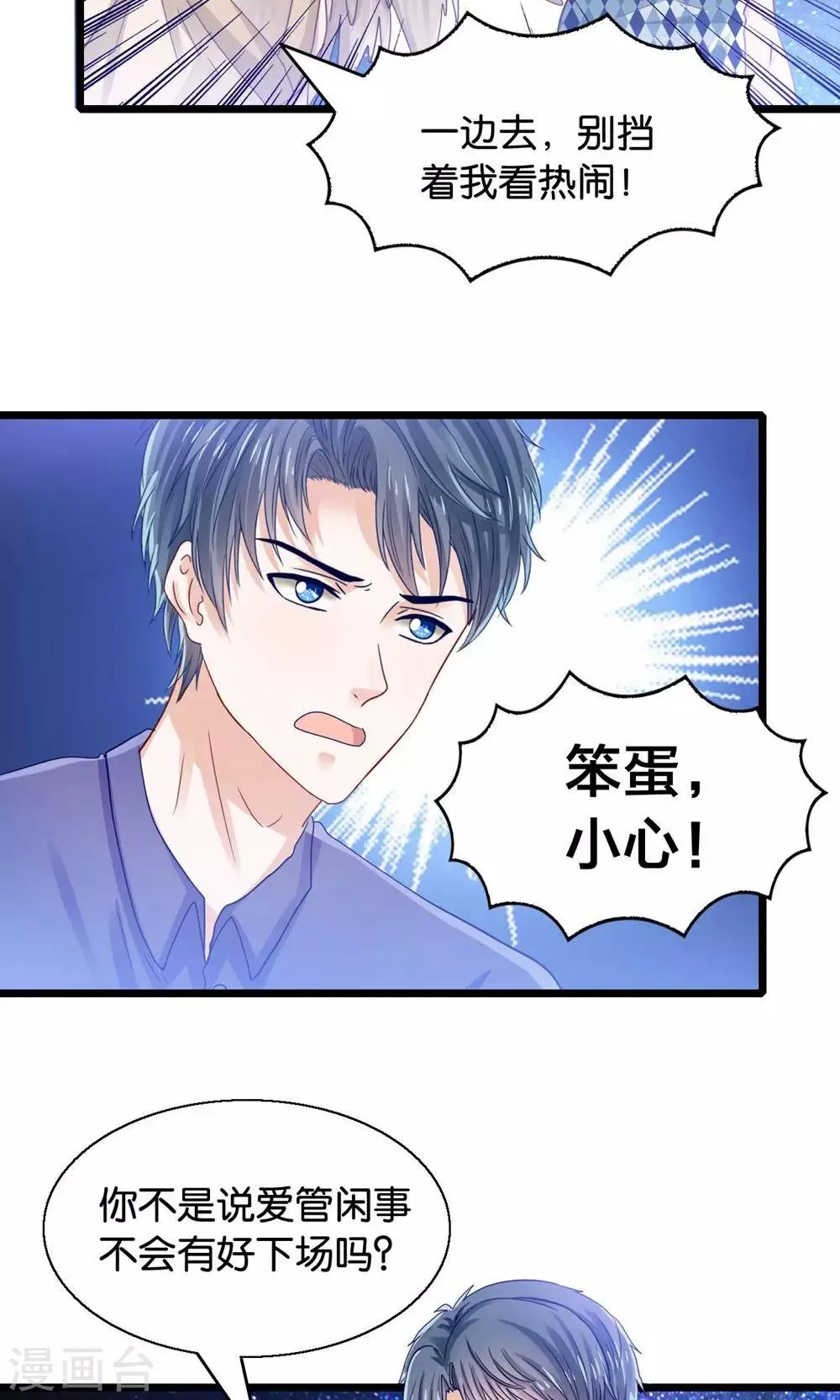 第46话 人生若只如初见 第7页