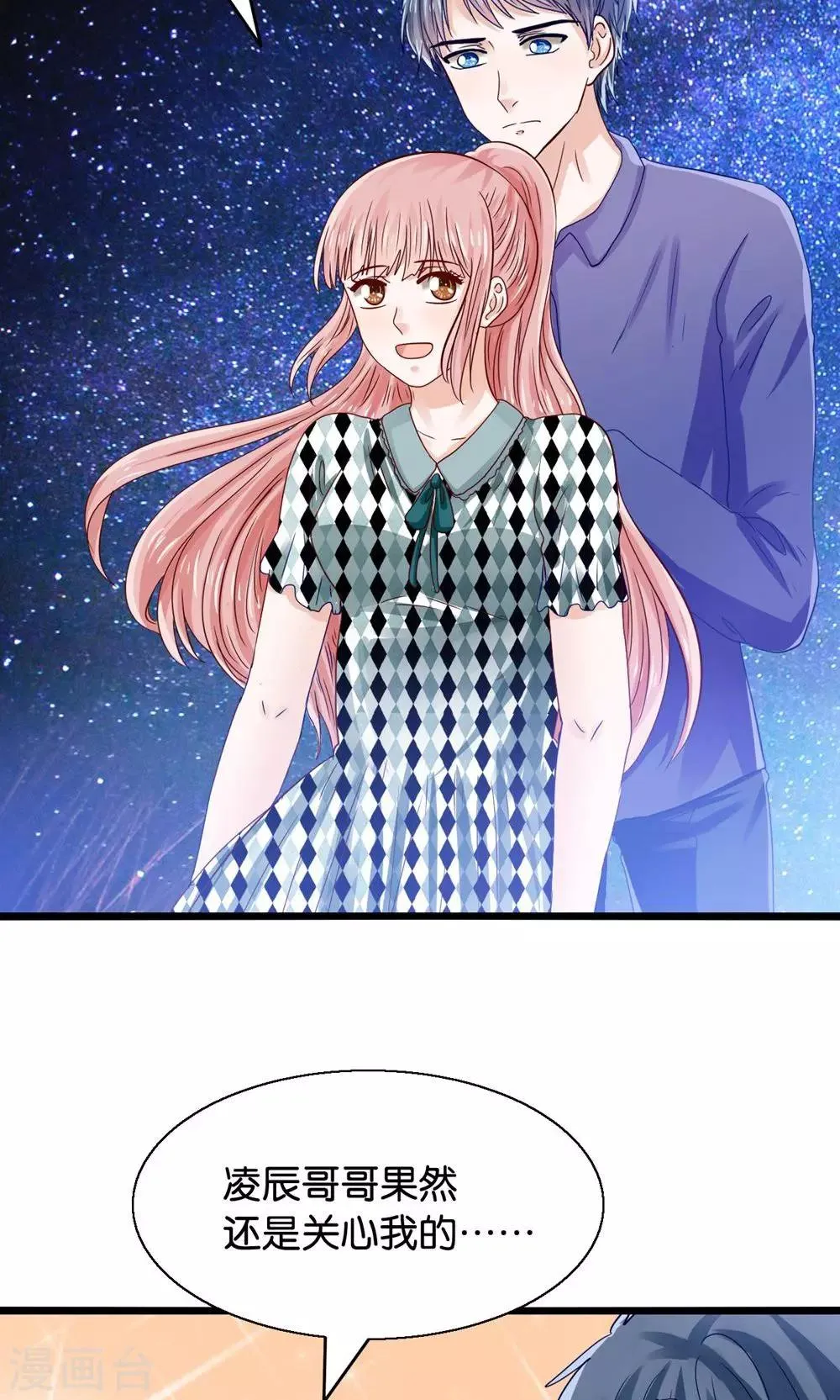 第46话 人生若只如初见 第8页