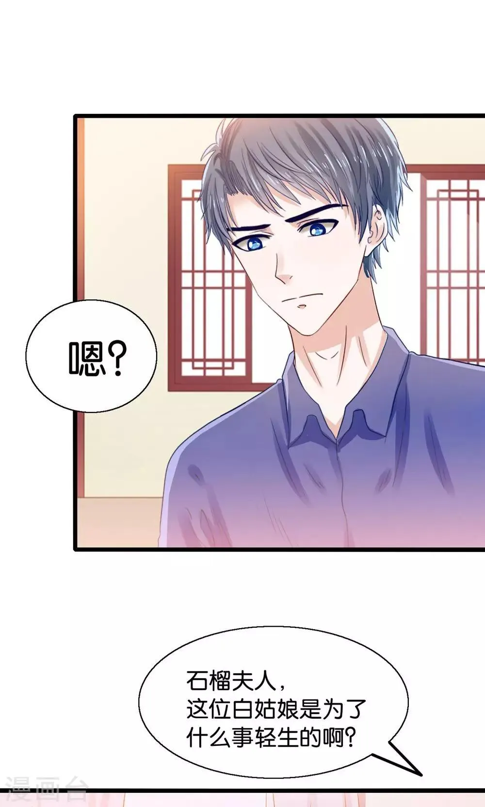 第46话 人生若只如初见 第13页