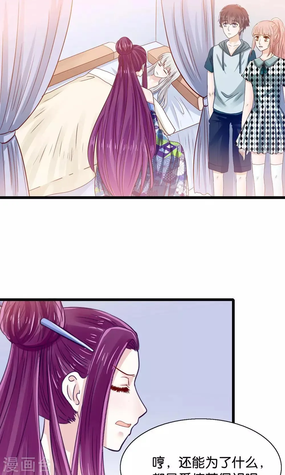 第46话 人生若只如初见 第14页