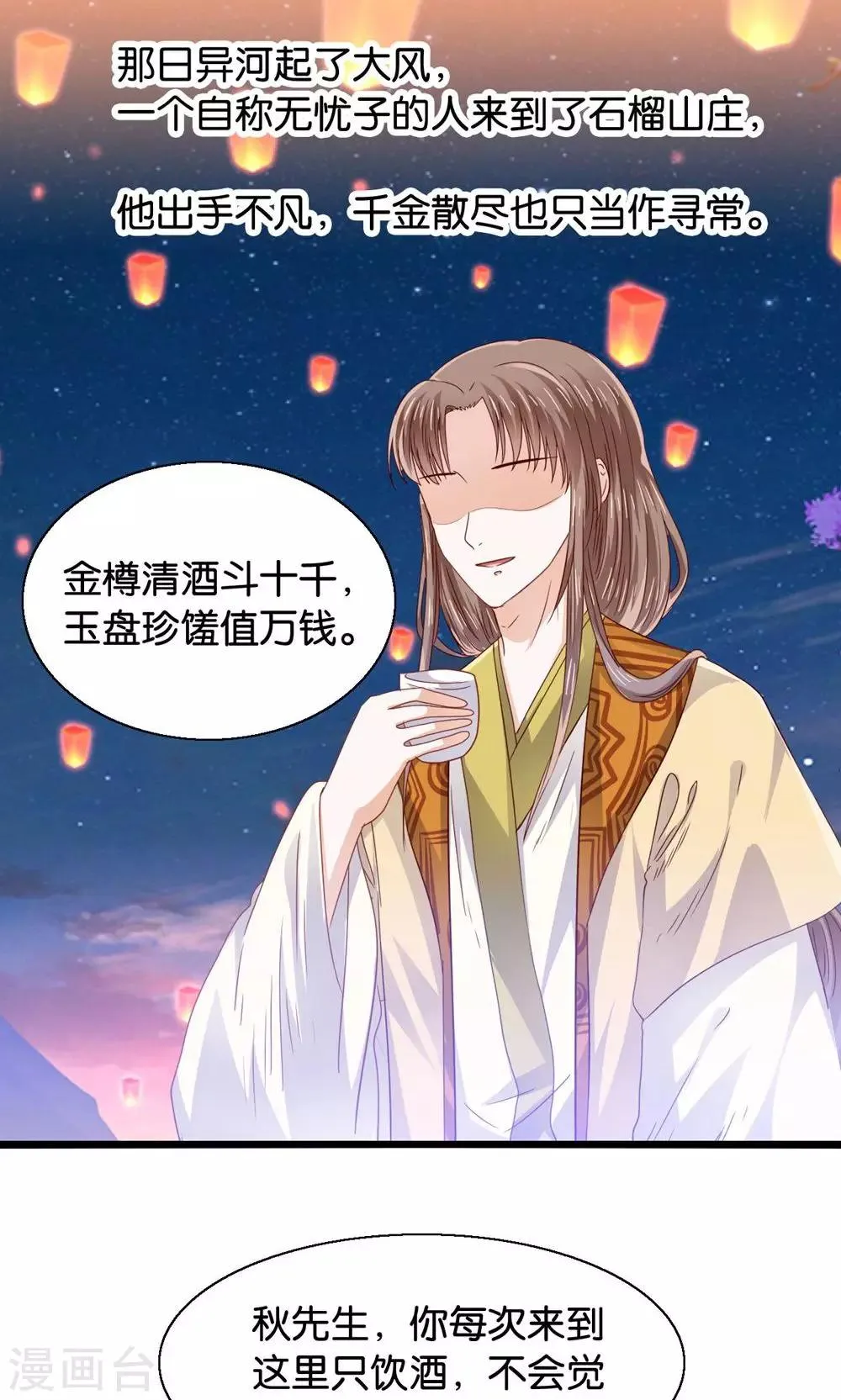 第46话 人生若只如初见 第16页