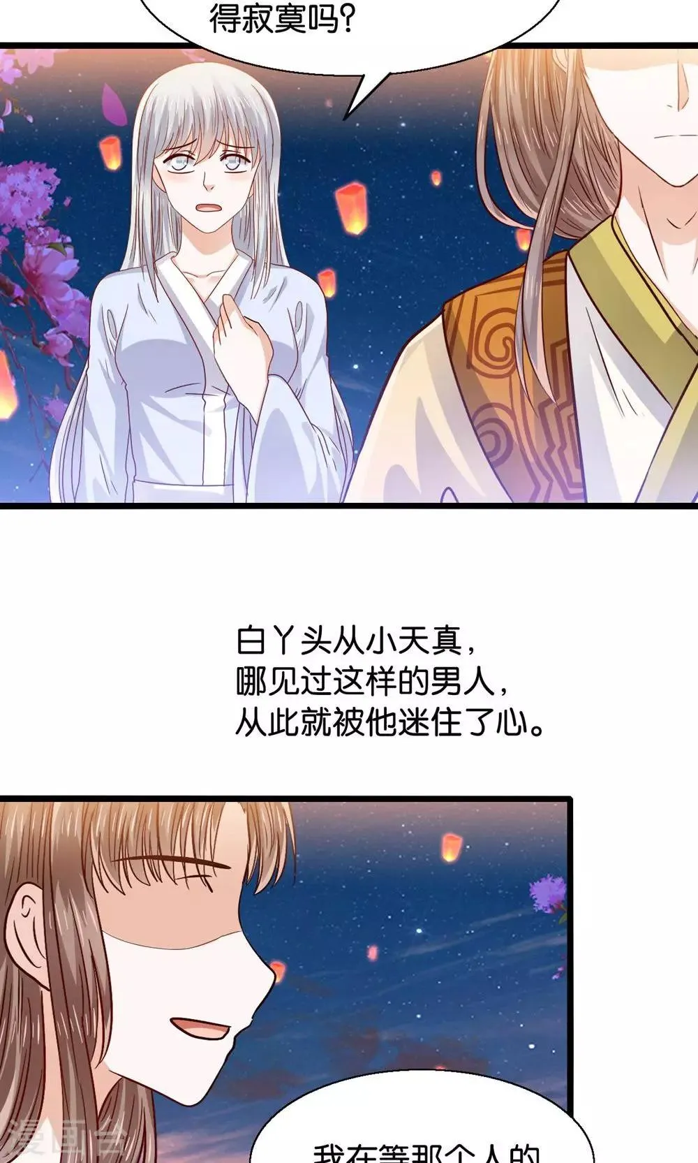 第46话 人生若只如初见 第17页