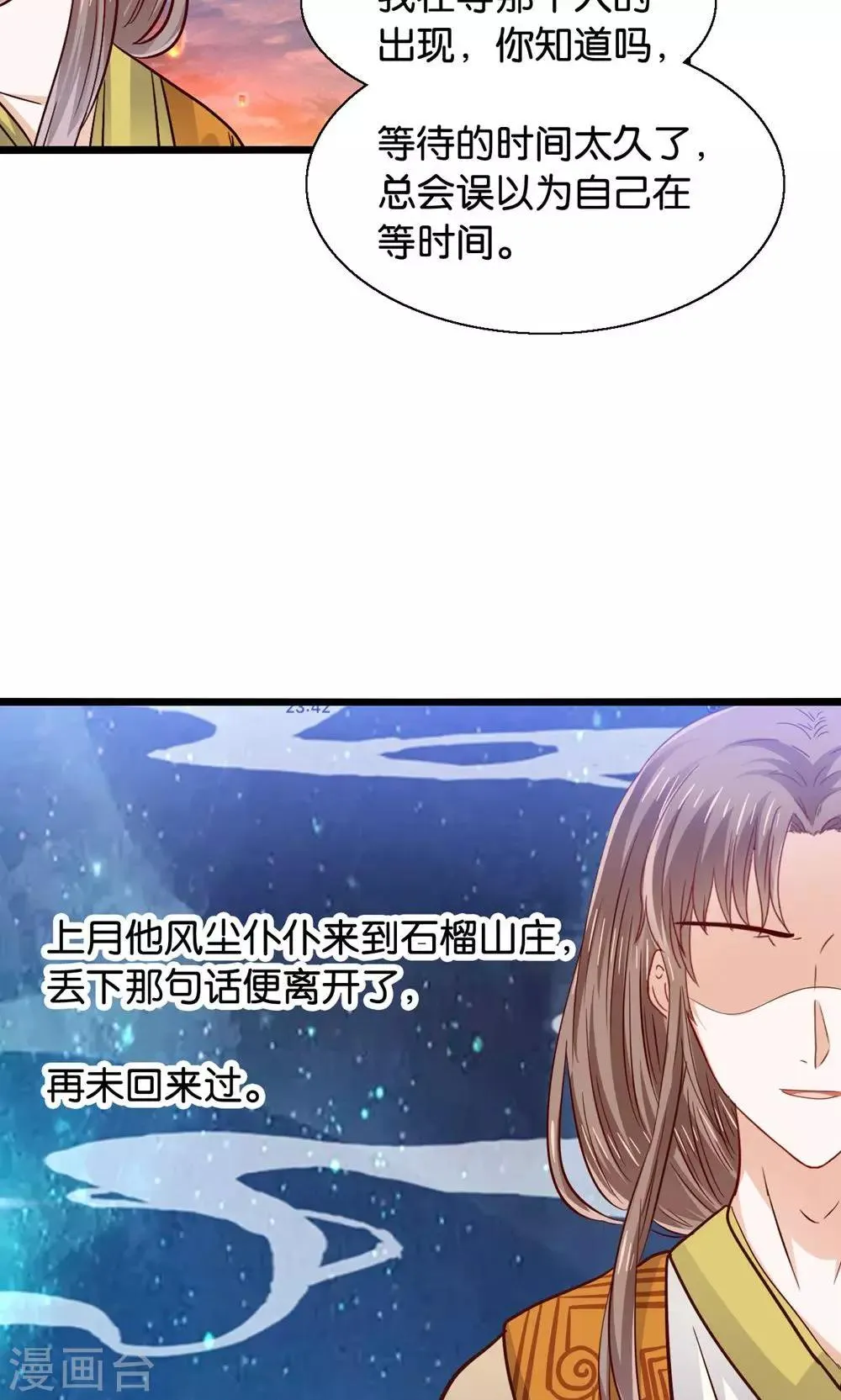 第46话 人生若只如初见 第18页