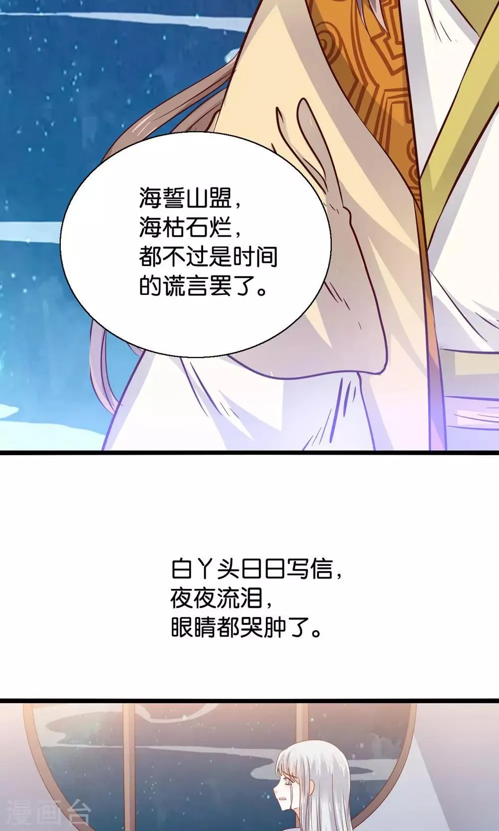 第46话 人生若只如初见 第19页