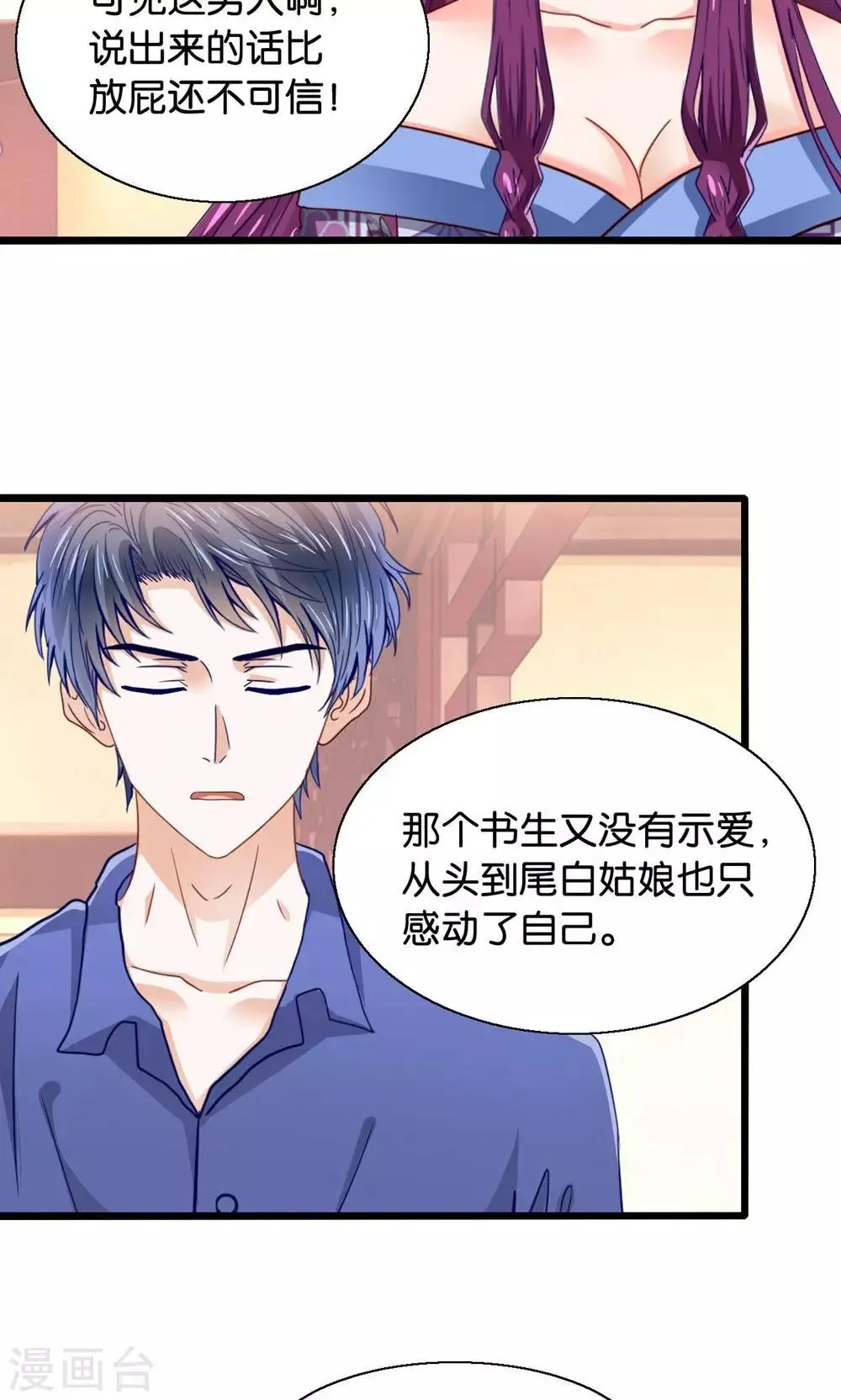 第46话 人生若只如初见 第21页