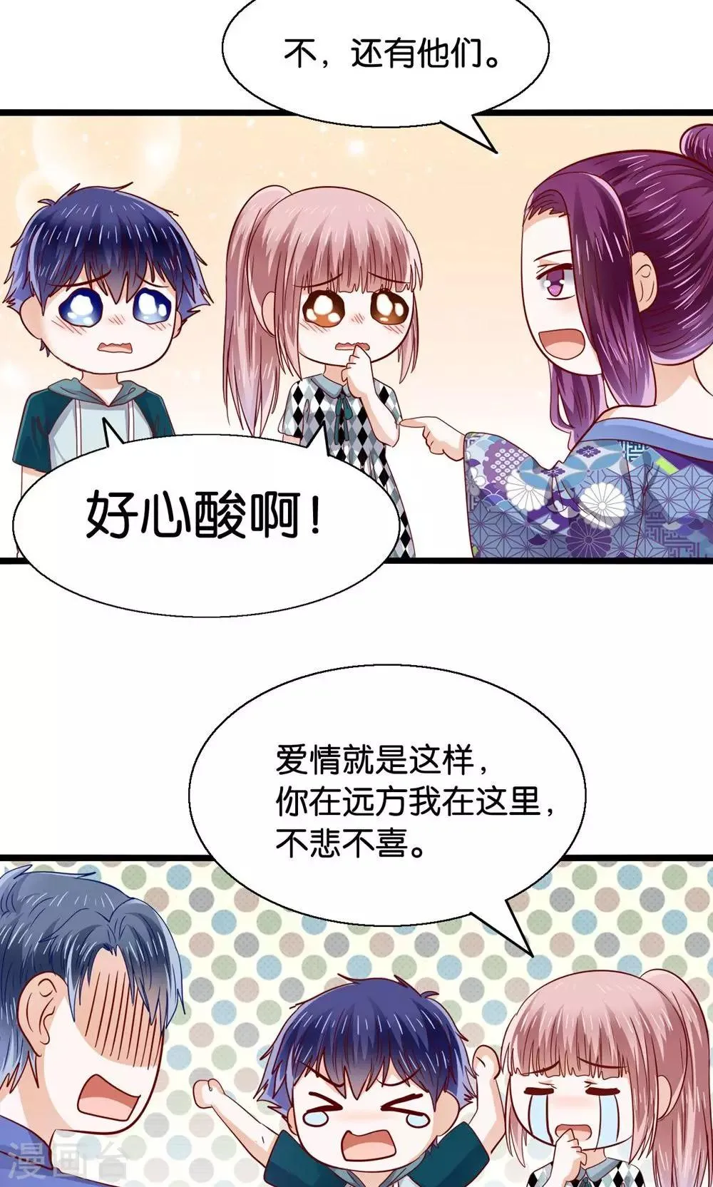第46话 人生若只如初见 第22页