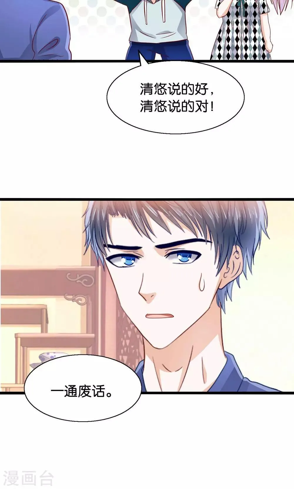 第46话 人生若只如初见 第23页