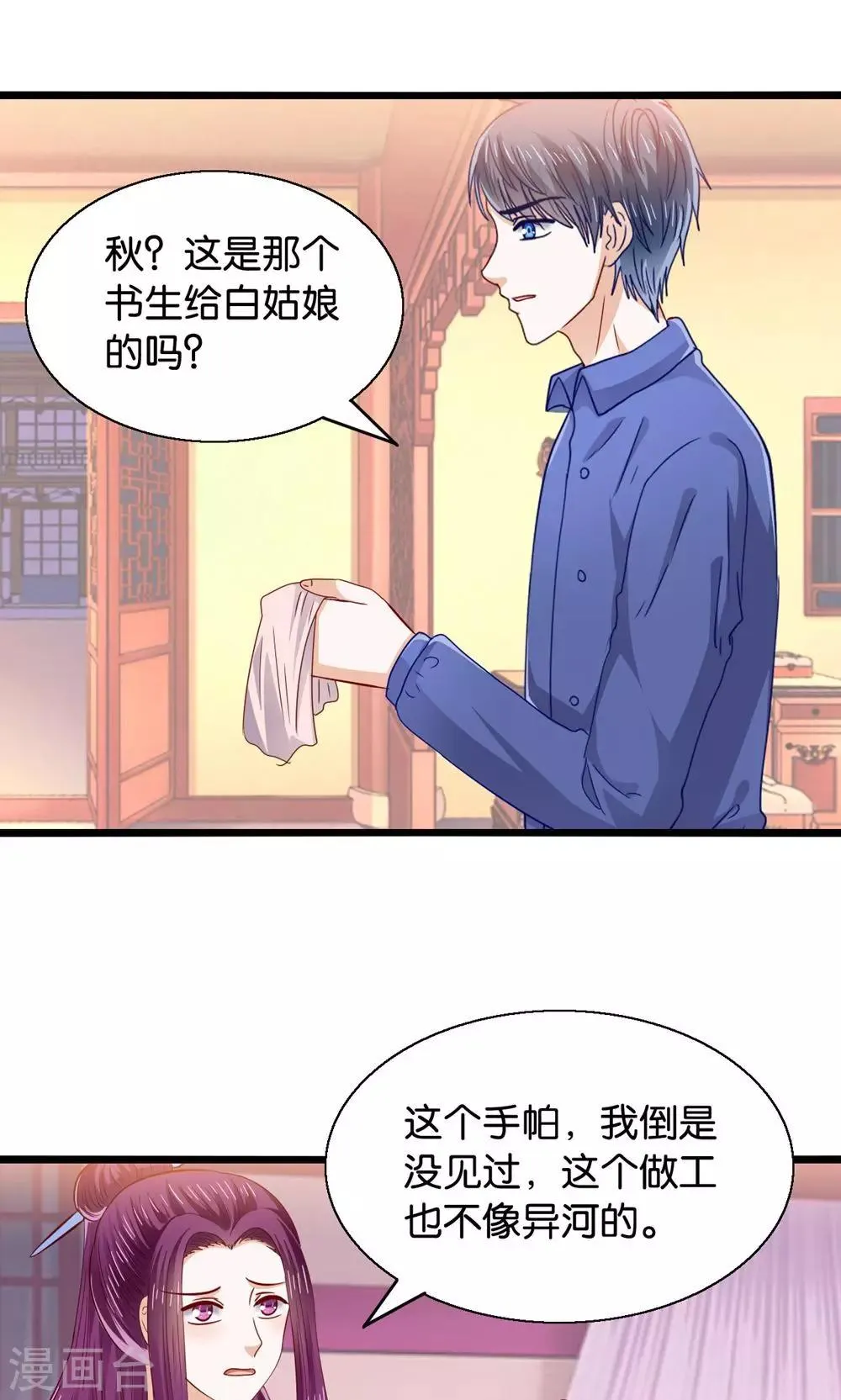 第46话 人生若只如初见 第24页