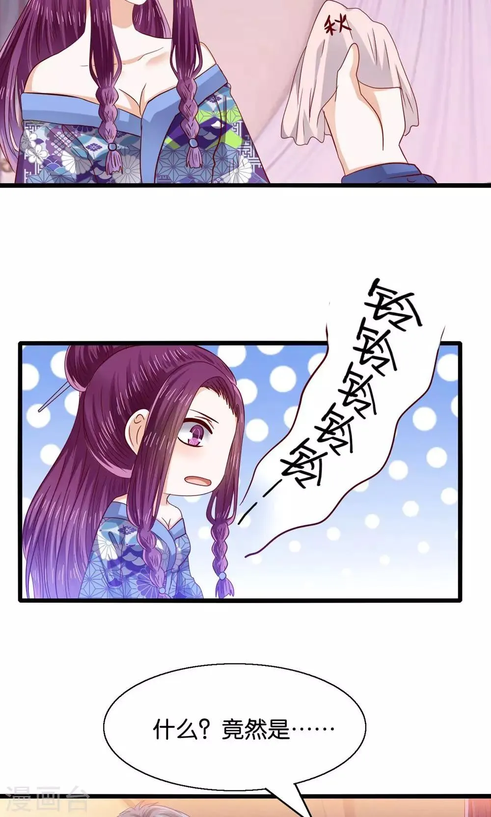 第46话 人生若只如初见 第25页