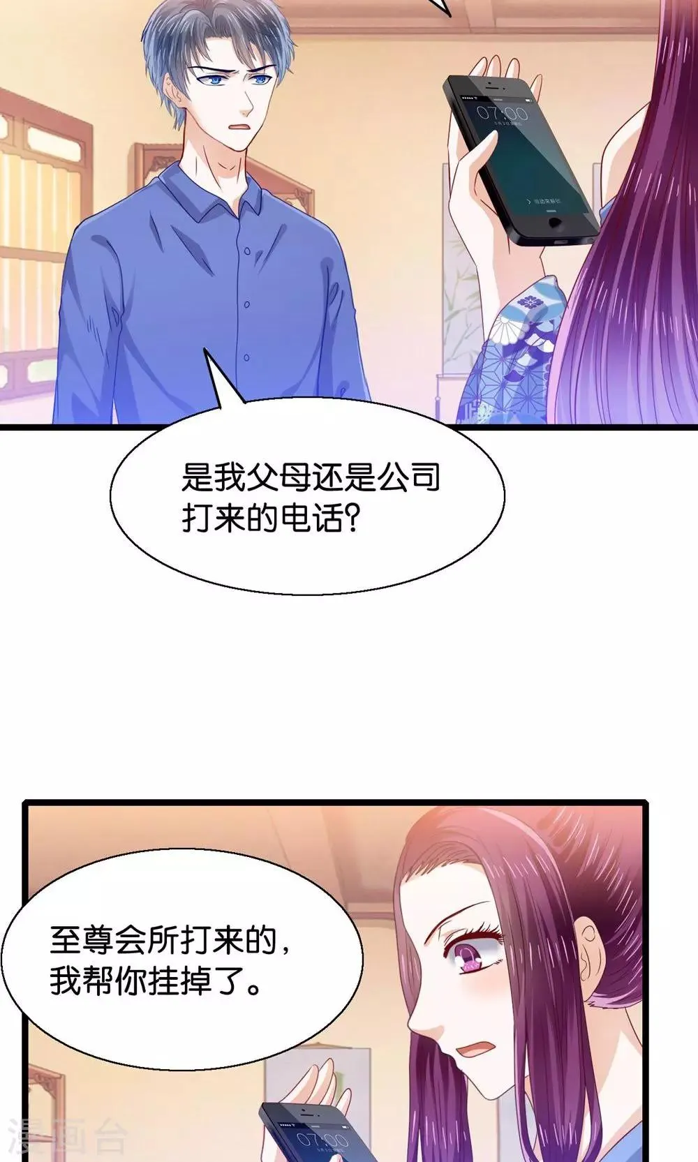 第46话 人生若只如初见 第26页