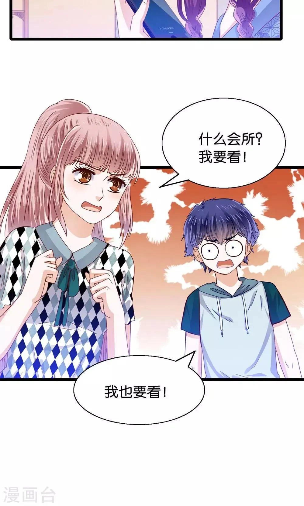 第46话 人生若只如初见 第27页