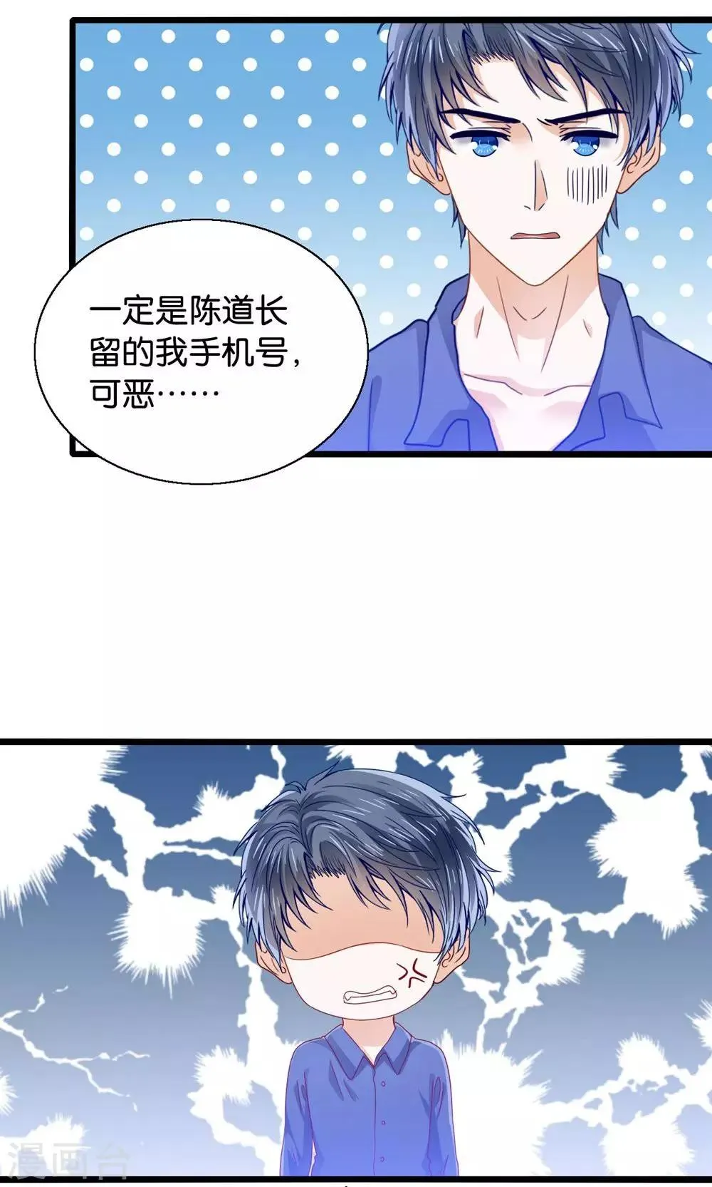 第46话 人生若只如初见 第28页