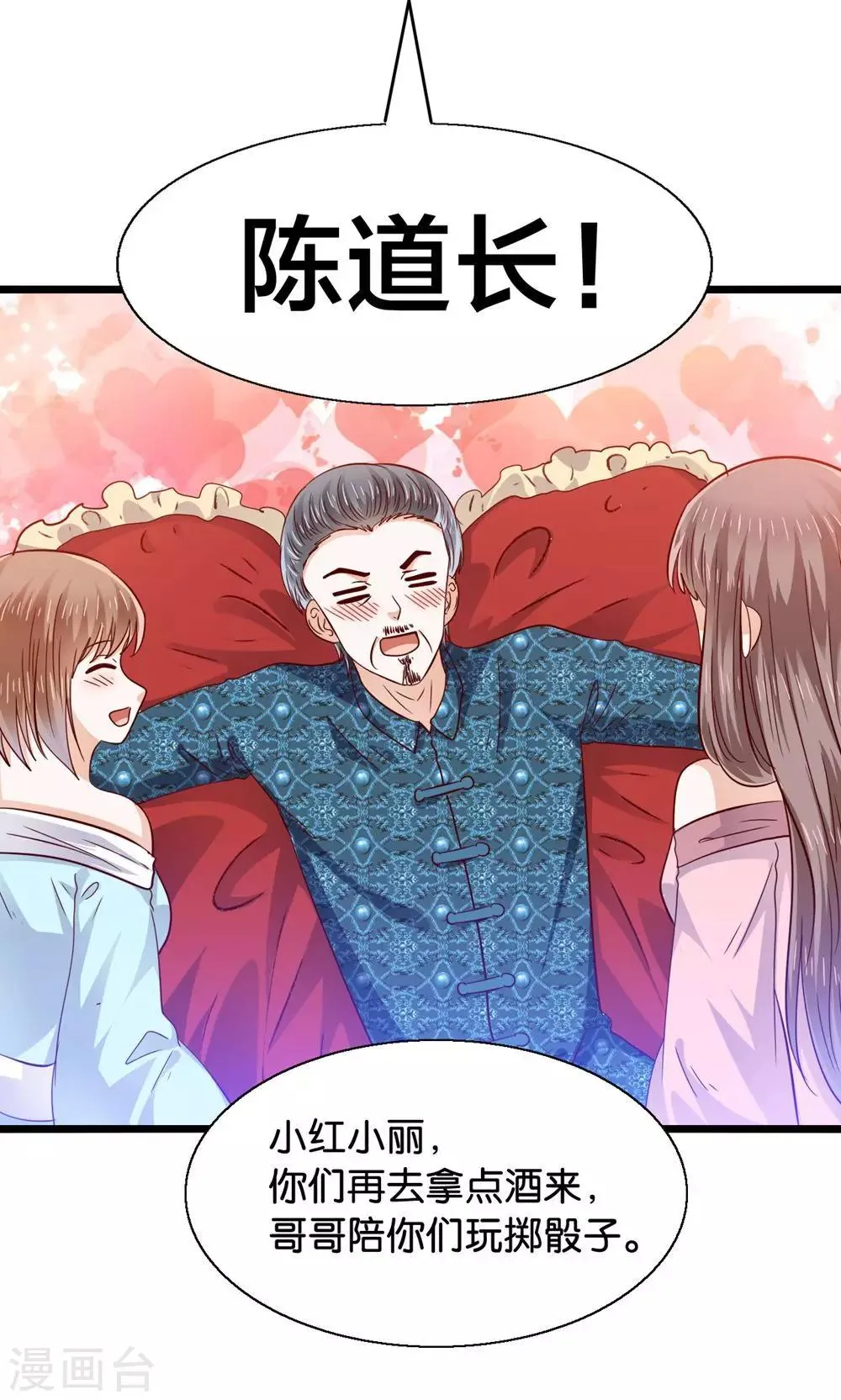 第46话 人生若只如初见 第29页