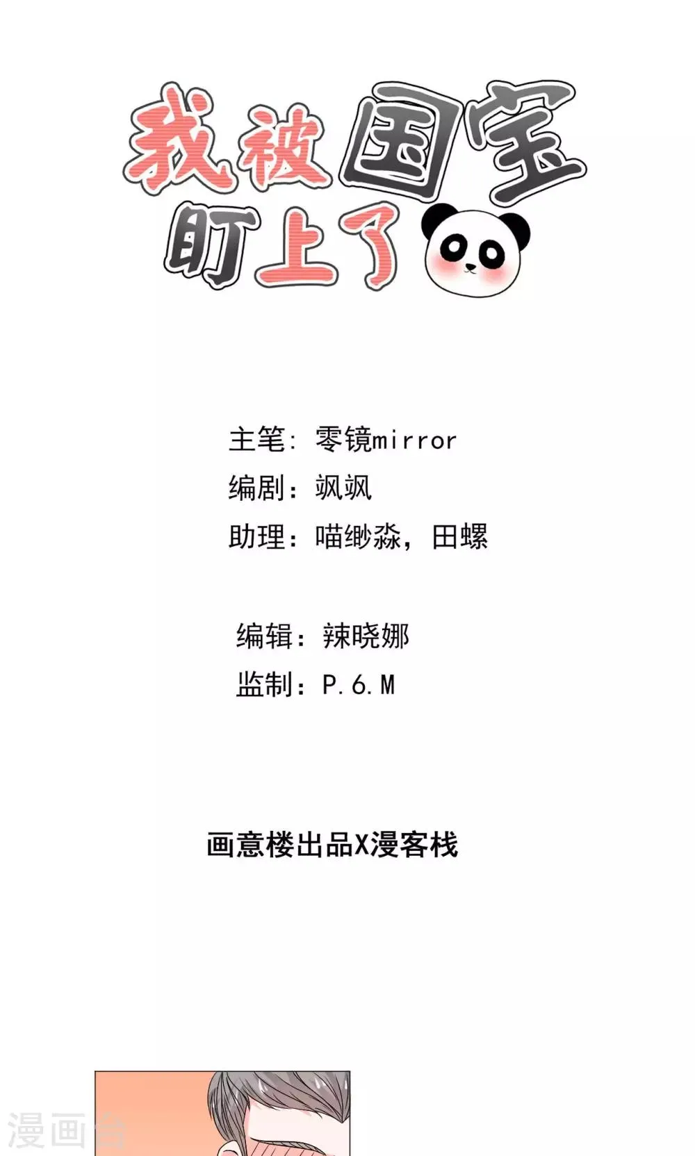 第47话 卖身酒楼不思蜀 第1页