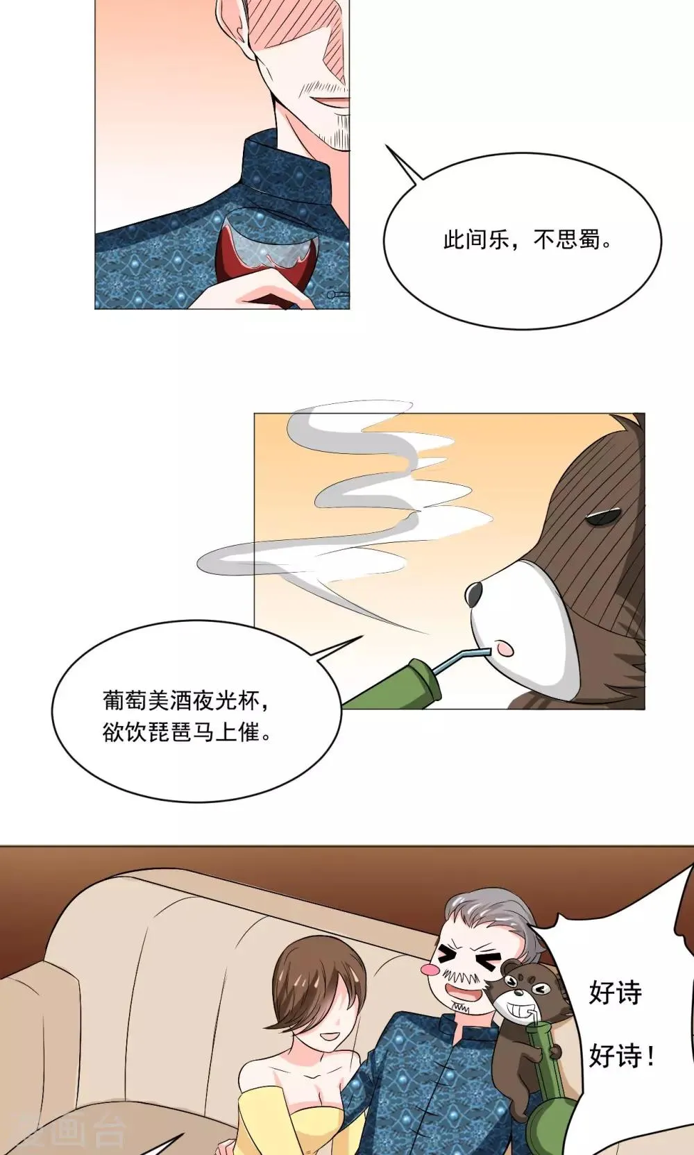 第47话 卖身酒楼不思蜀 第2页