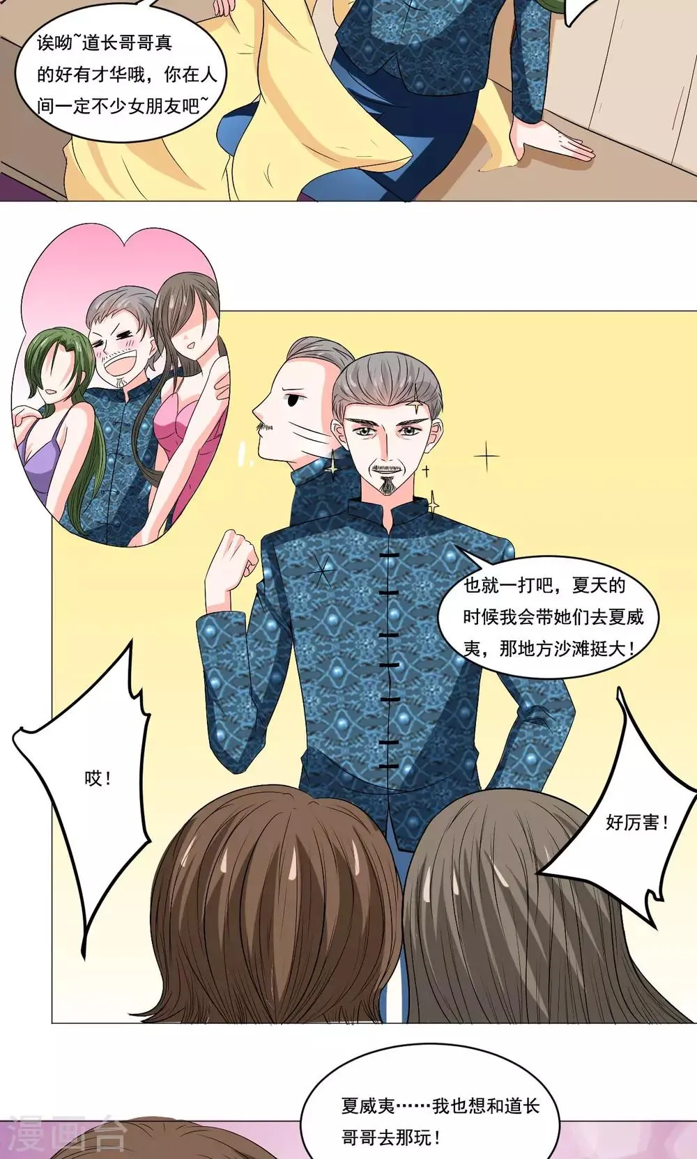 第47话 卖身酒楼不思蜀 第3页