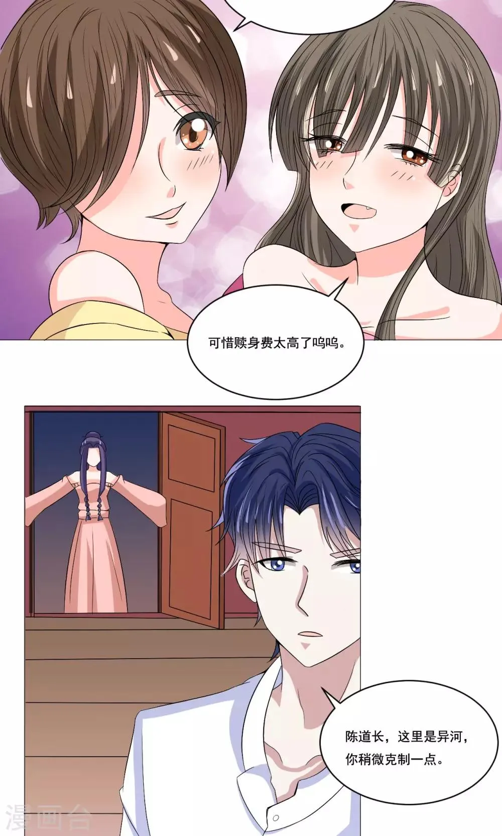 第47话 卖身酒楼不思蜀 第4页
