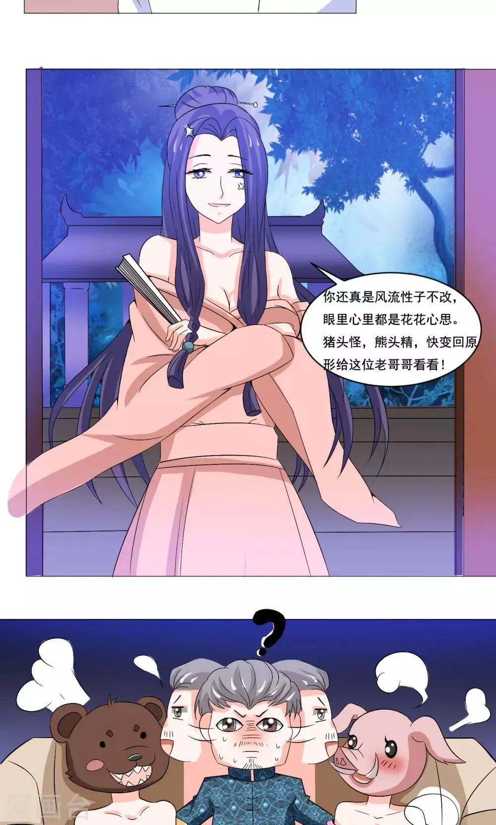 第47话 卖身酒楼不思蜀 第5页