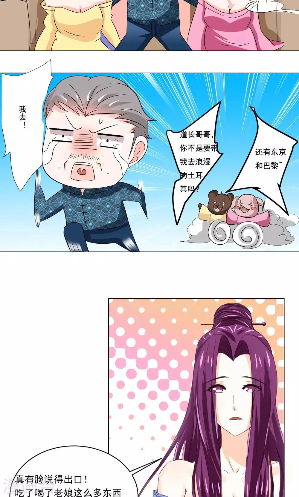 第47话 卖身酒楼不思蜀 第6页