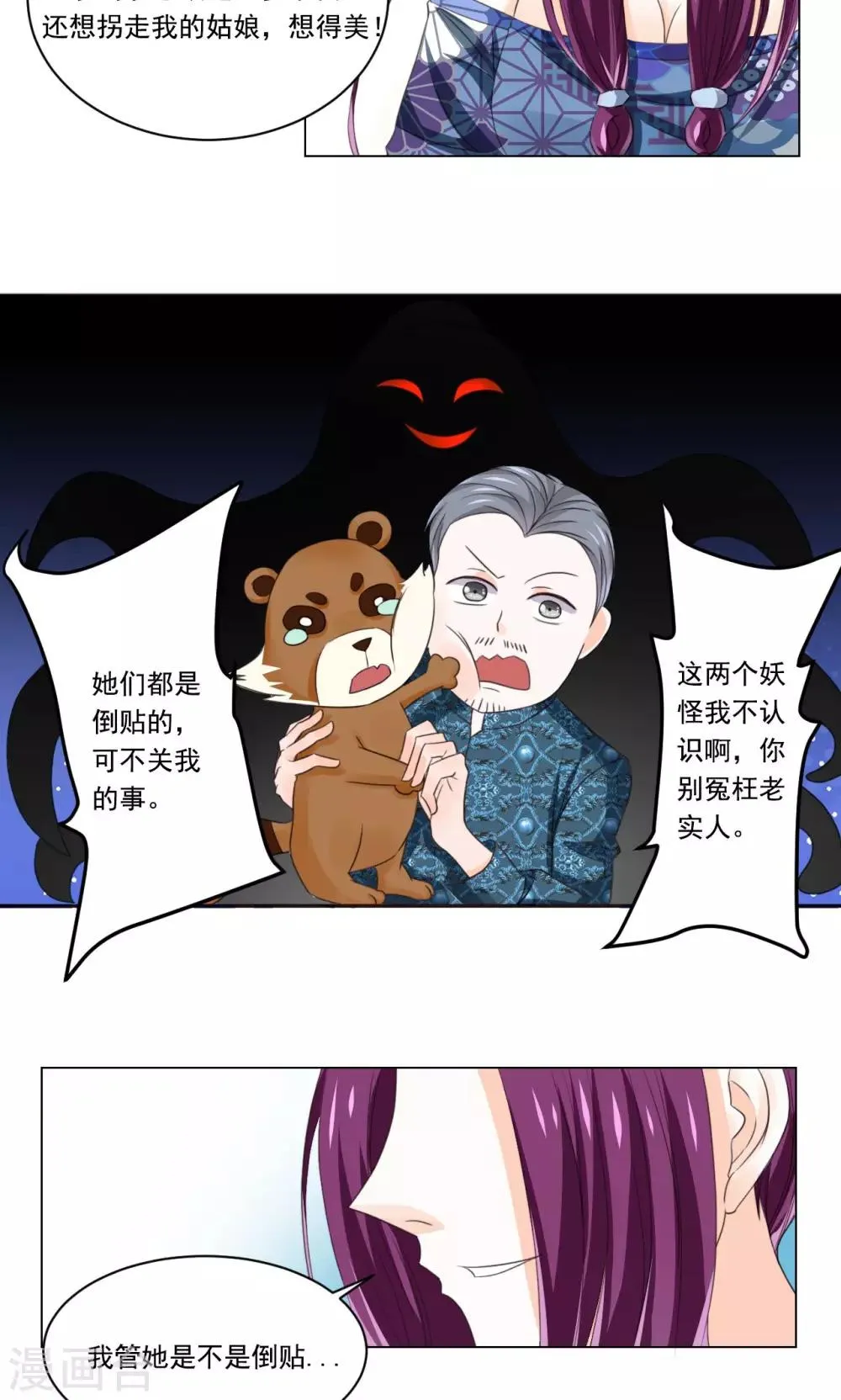 第47话 卖身酒楼不思蜀 第7页