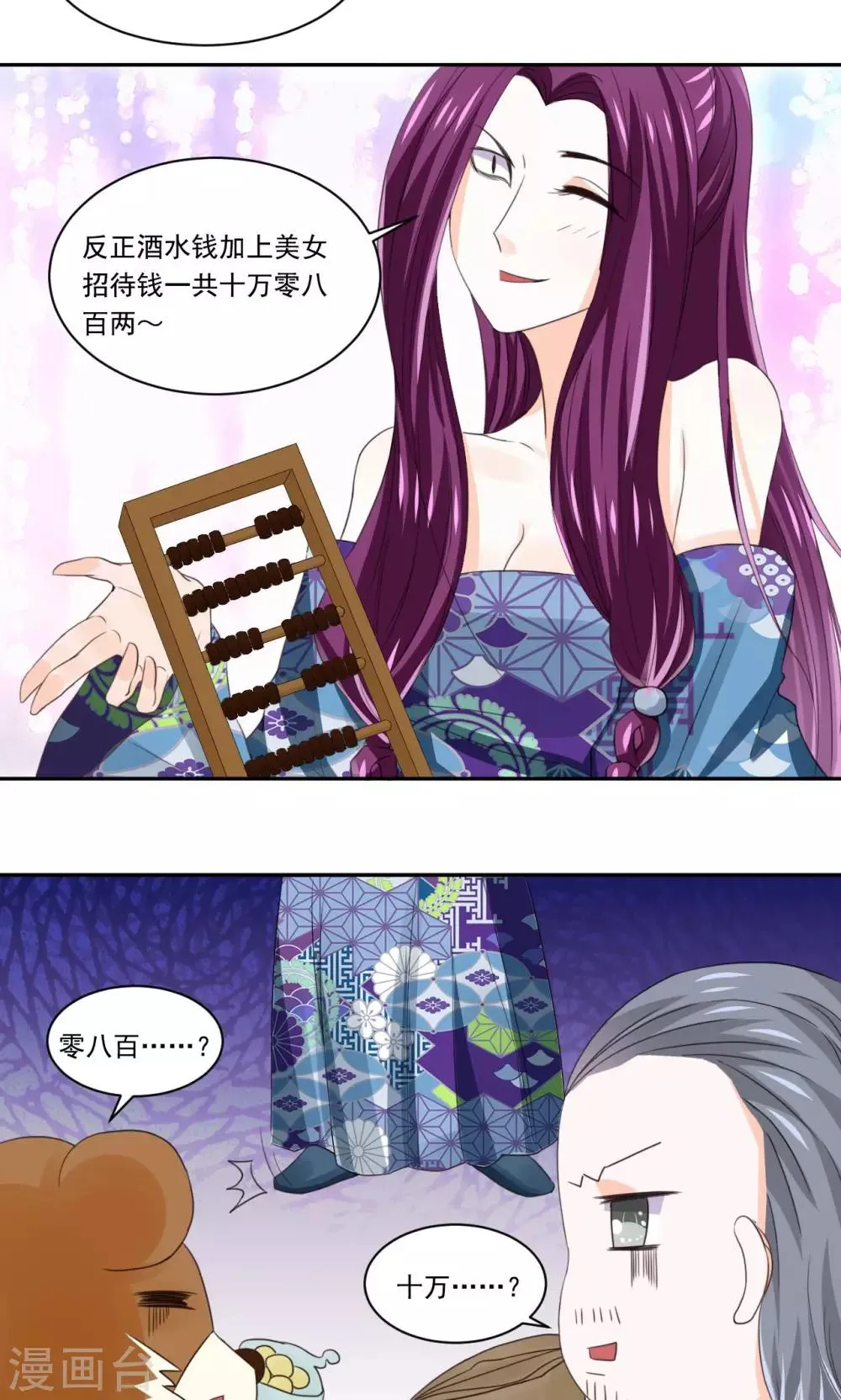 第47话 卖身酒楼不思蜀 第8页