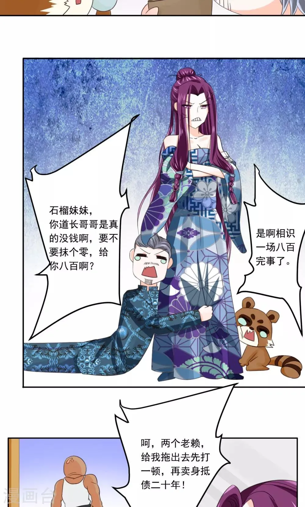 第47话 卖身酒楼不思蜀 第9页