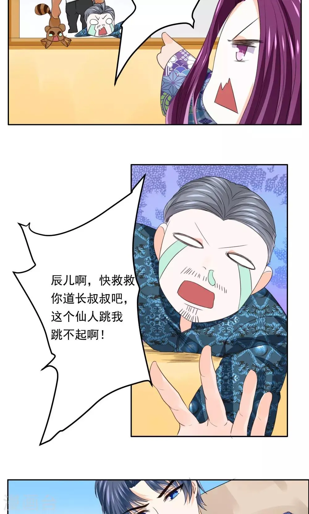 第47话 卖身酒楼不思蜀 第10页