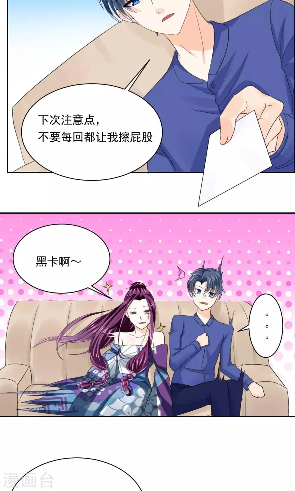 第47话 卖身酒楼不思蜀 第11页