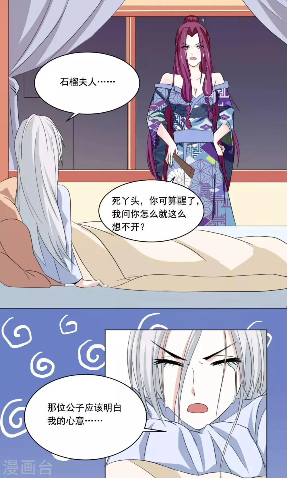 第47话 卖身酒楼不思蜀 第17页
