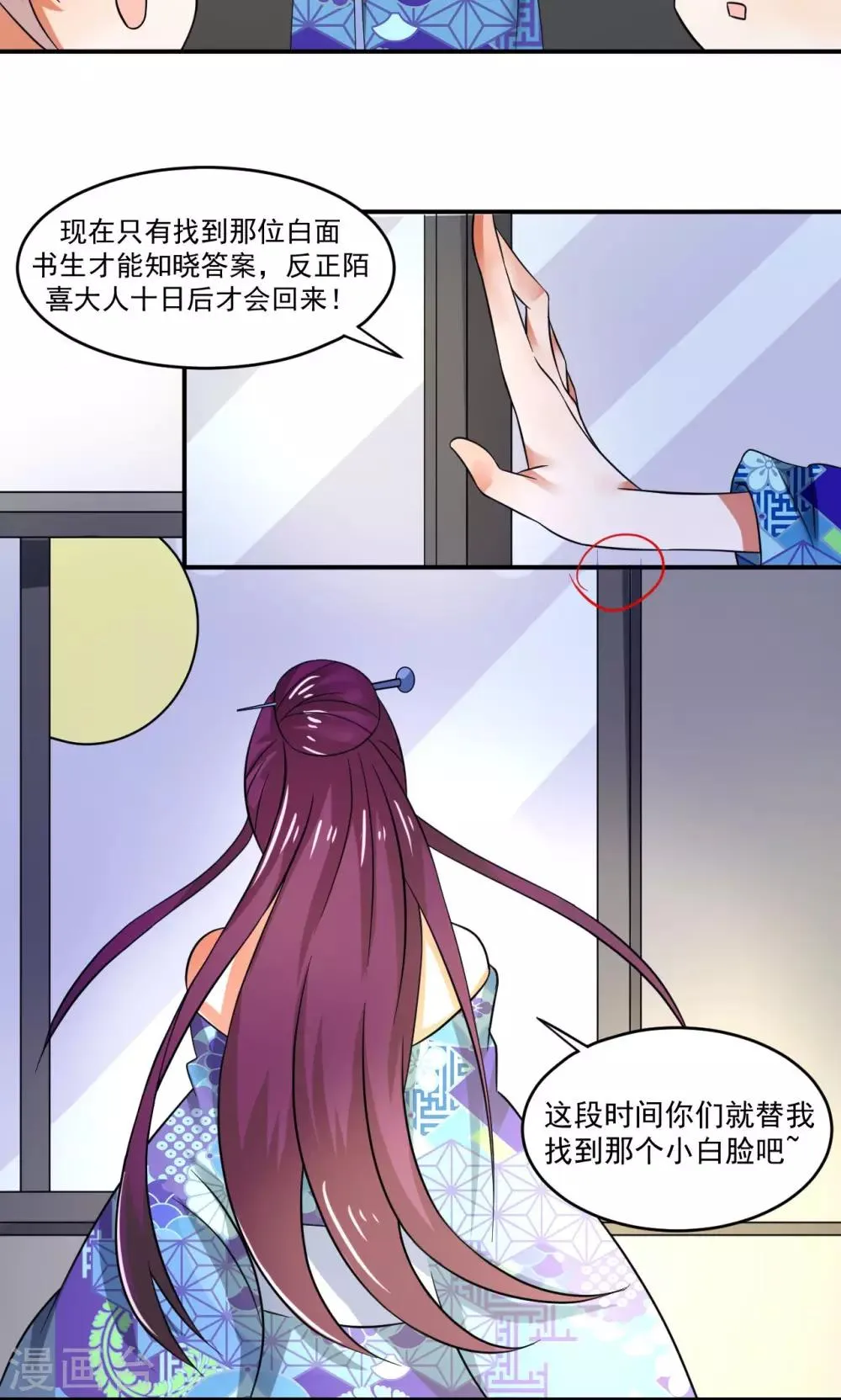 第47话 卖身酒楼不思蜀 第24页