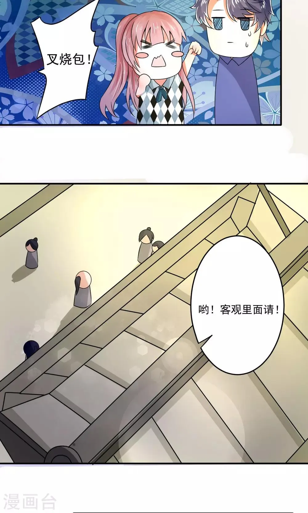 第47话 卖身酒楼不思蜀 第26页