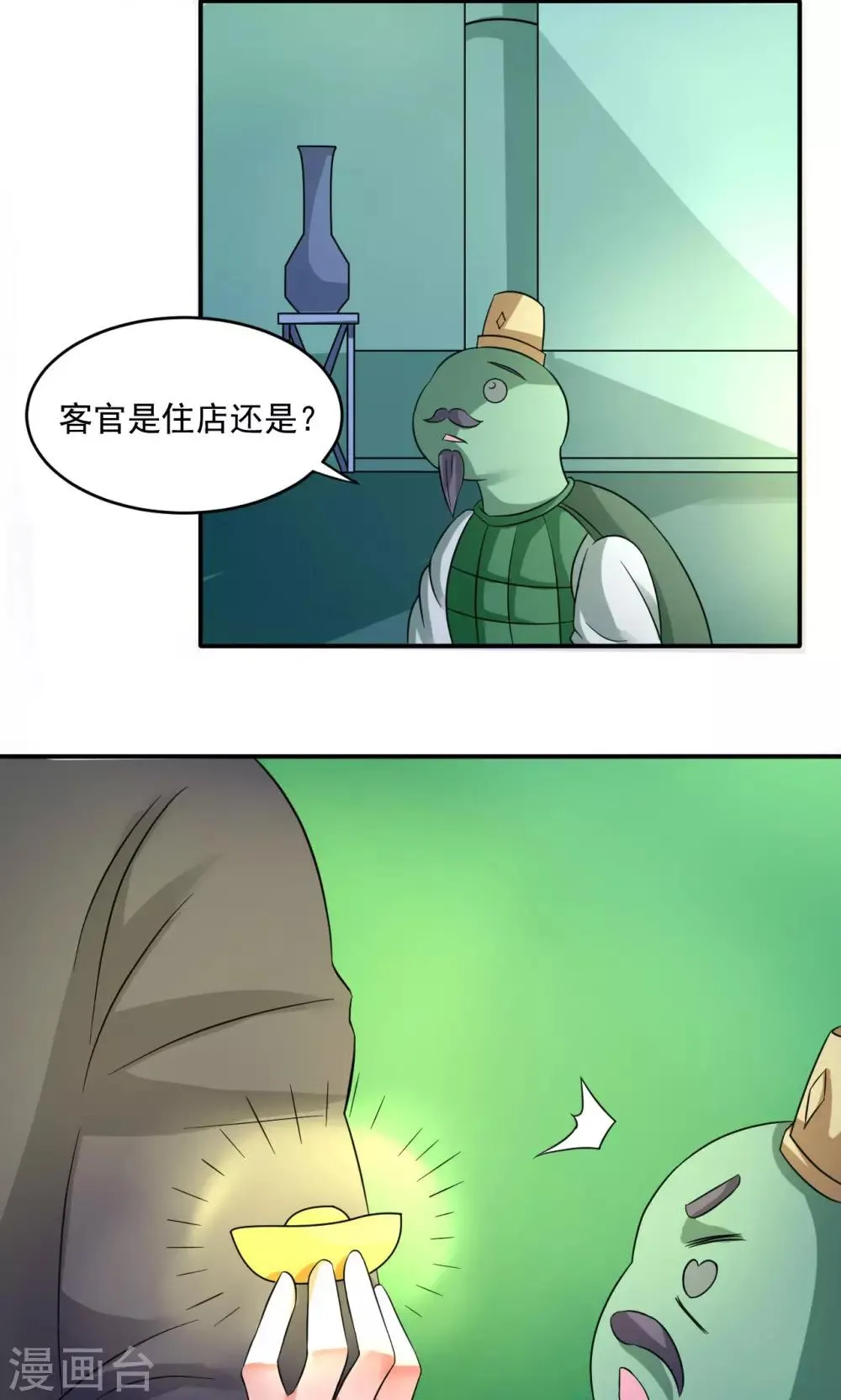 第47话 卖身酒楼不思蜀 第27页