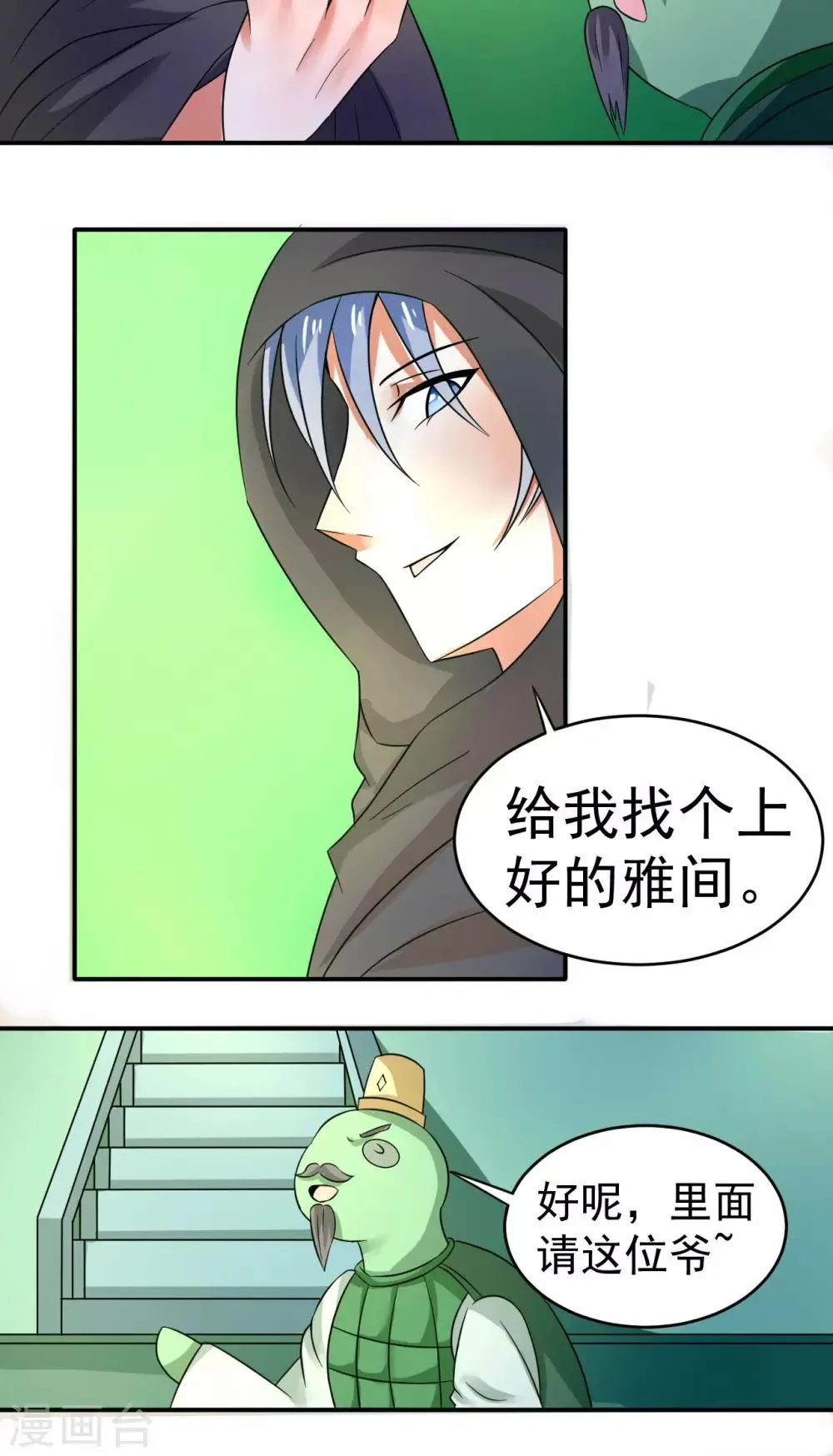 第47话 卖身酒楼不思蜀 第28页