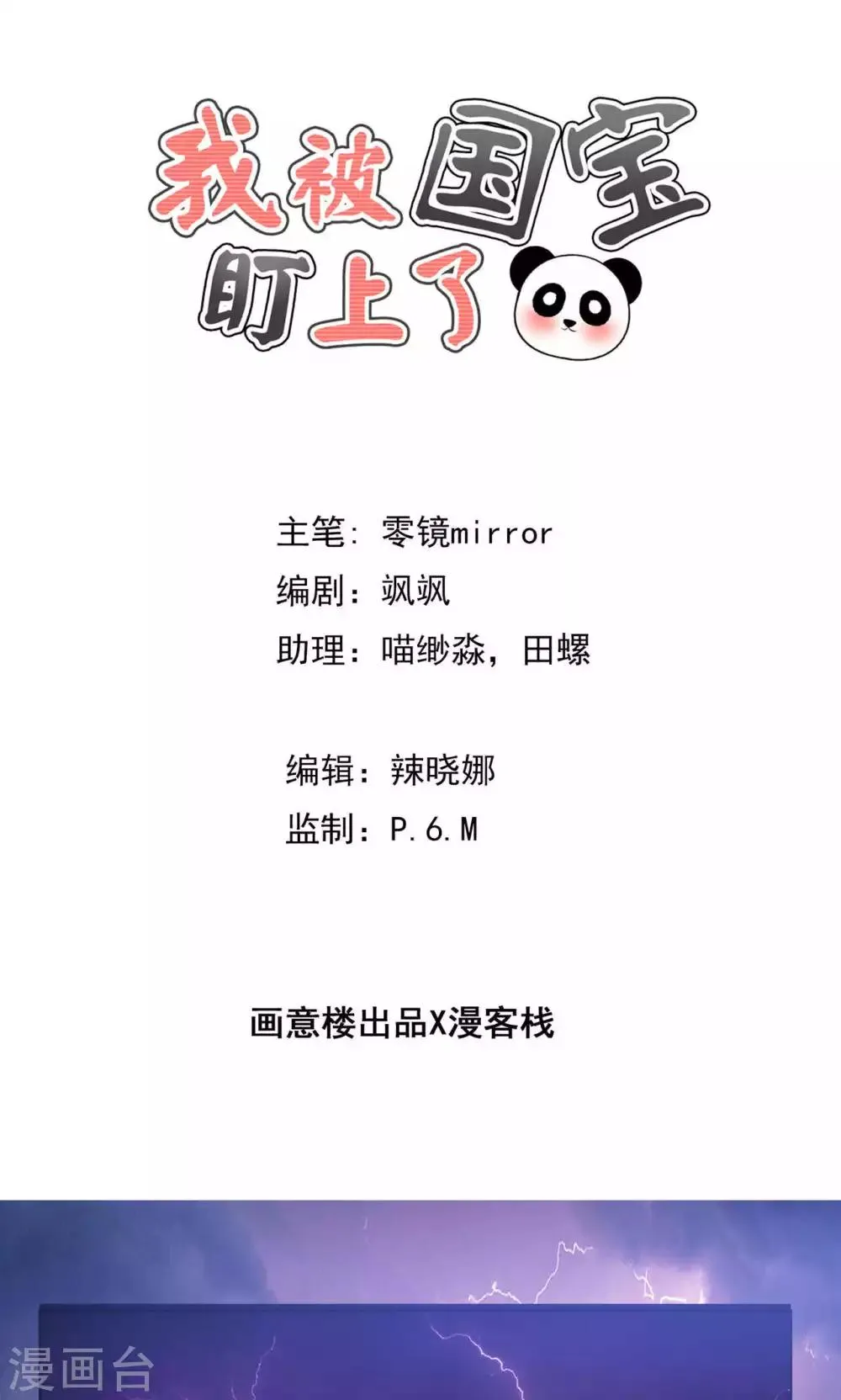 第48话 白姑娘之死 第1页