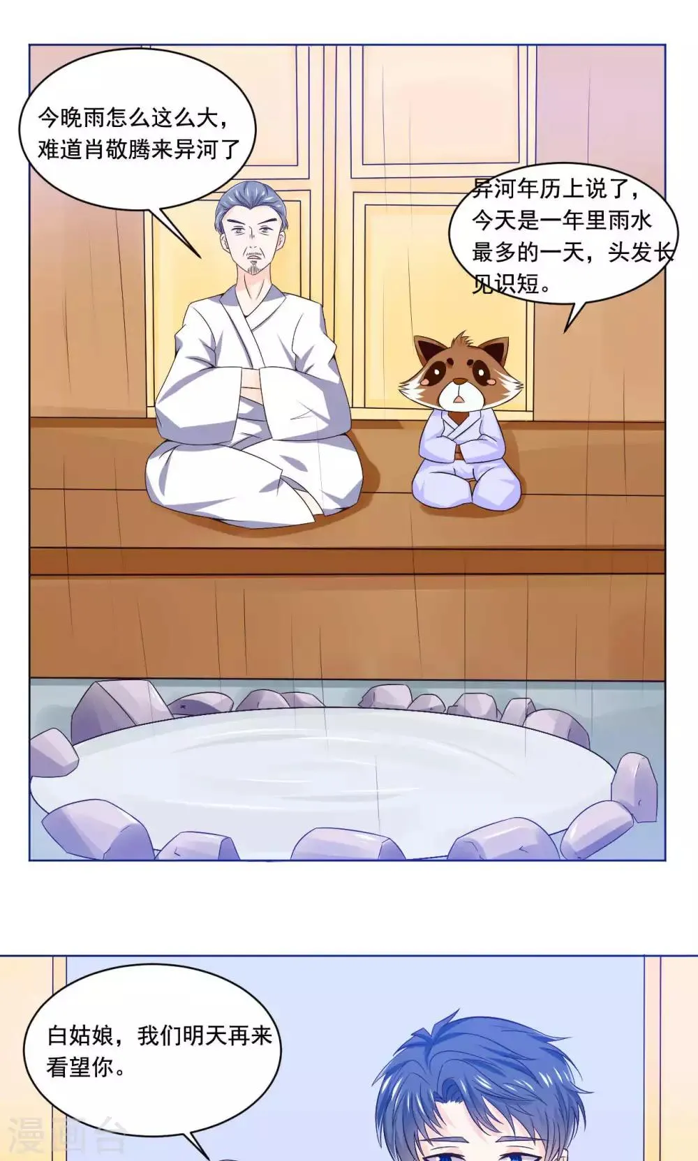 第48话 白姑娘之死 第4页