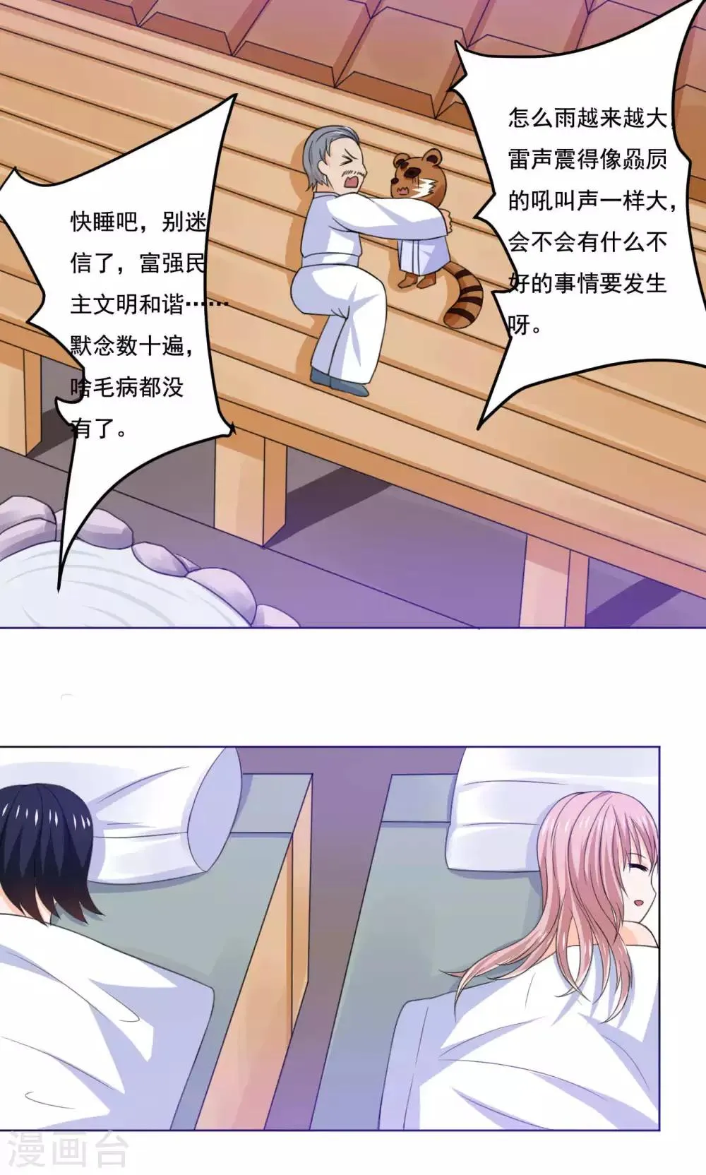 第48话 白姑娘之死 第18页